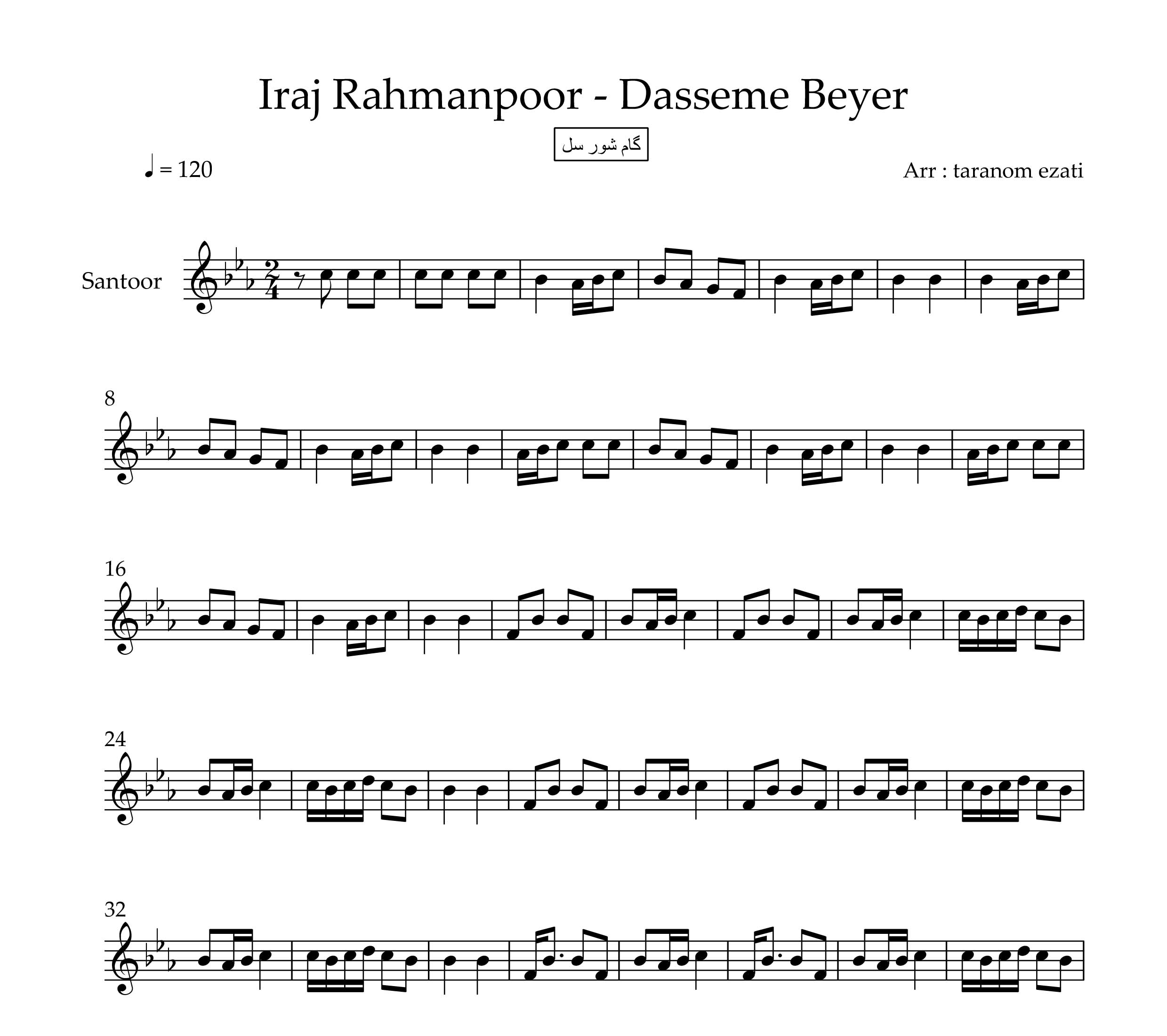 نت سنتور دسمه بیر ایرج رحمانپور