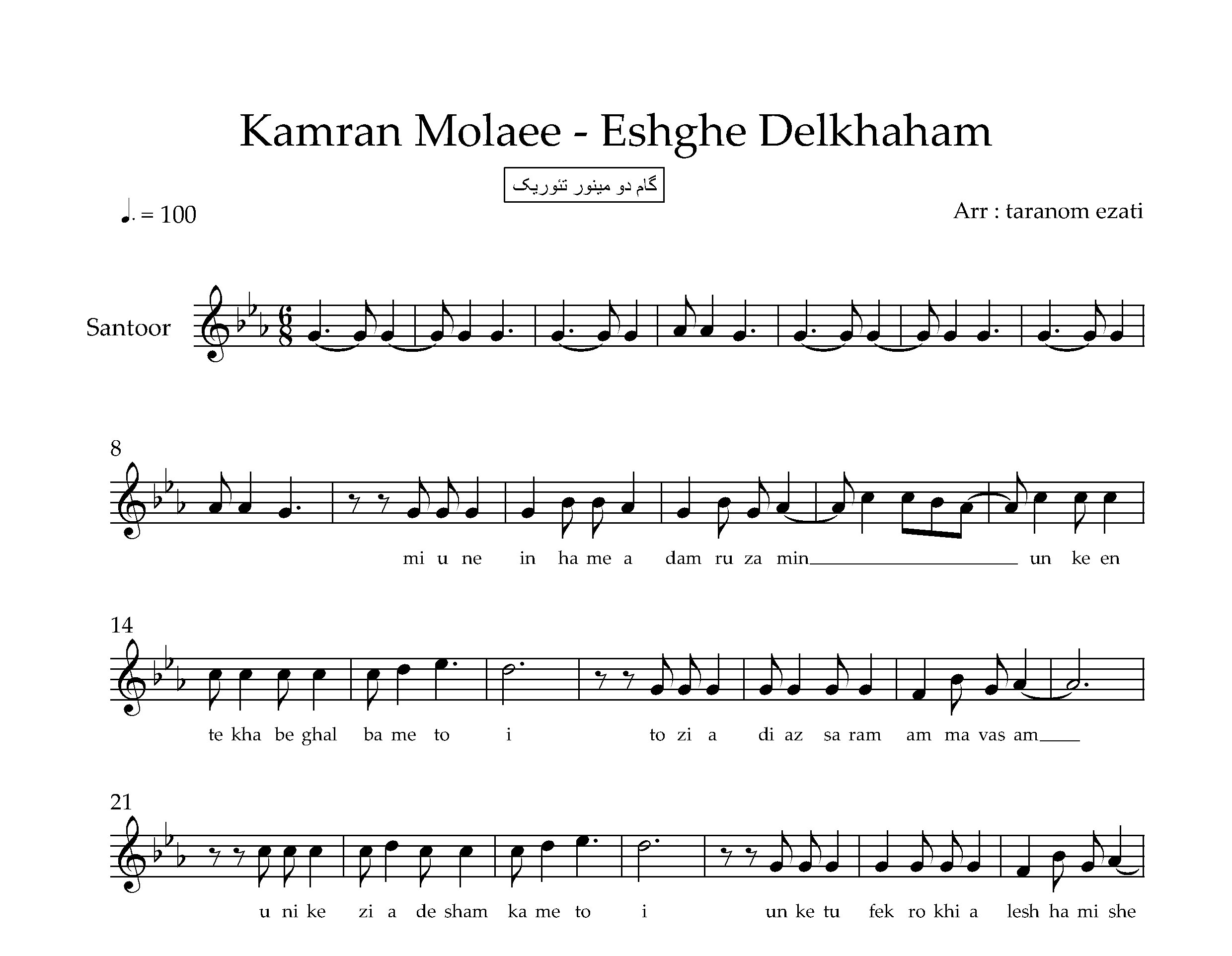 نت  سنتور عشق دلخواهم کامران مولایی