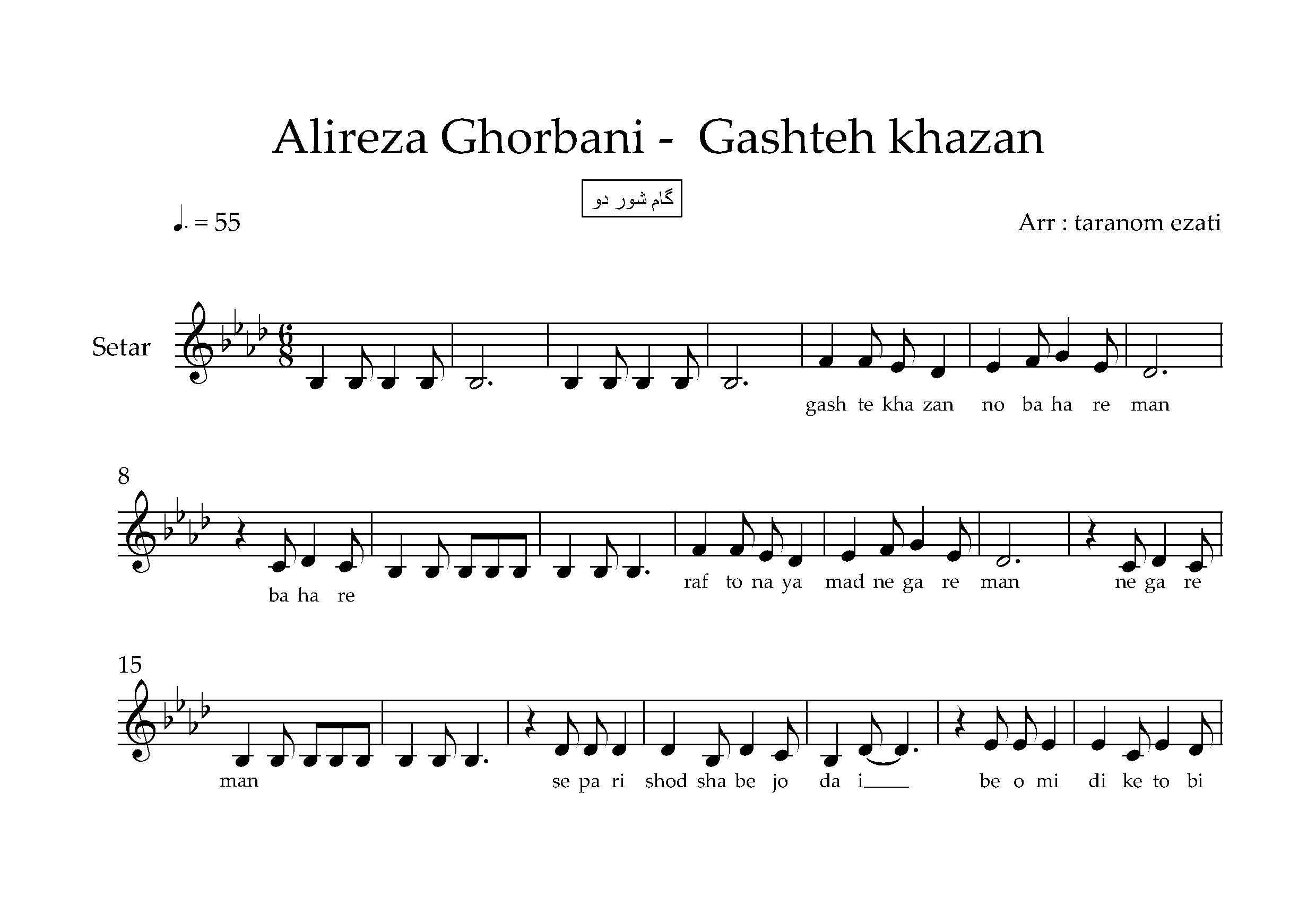 نت سه تار گشته خزان علیرضا قربانی