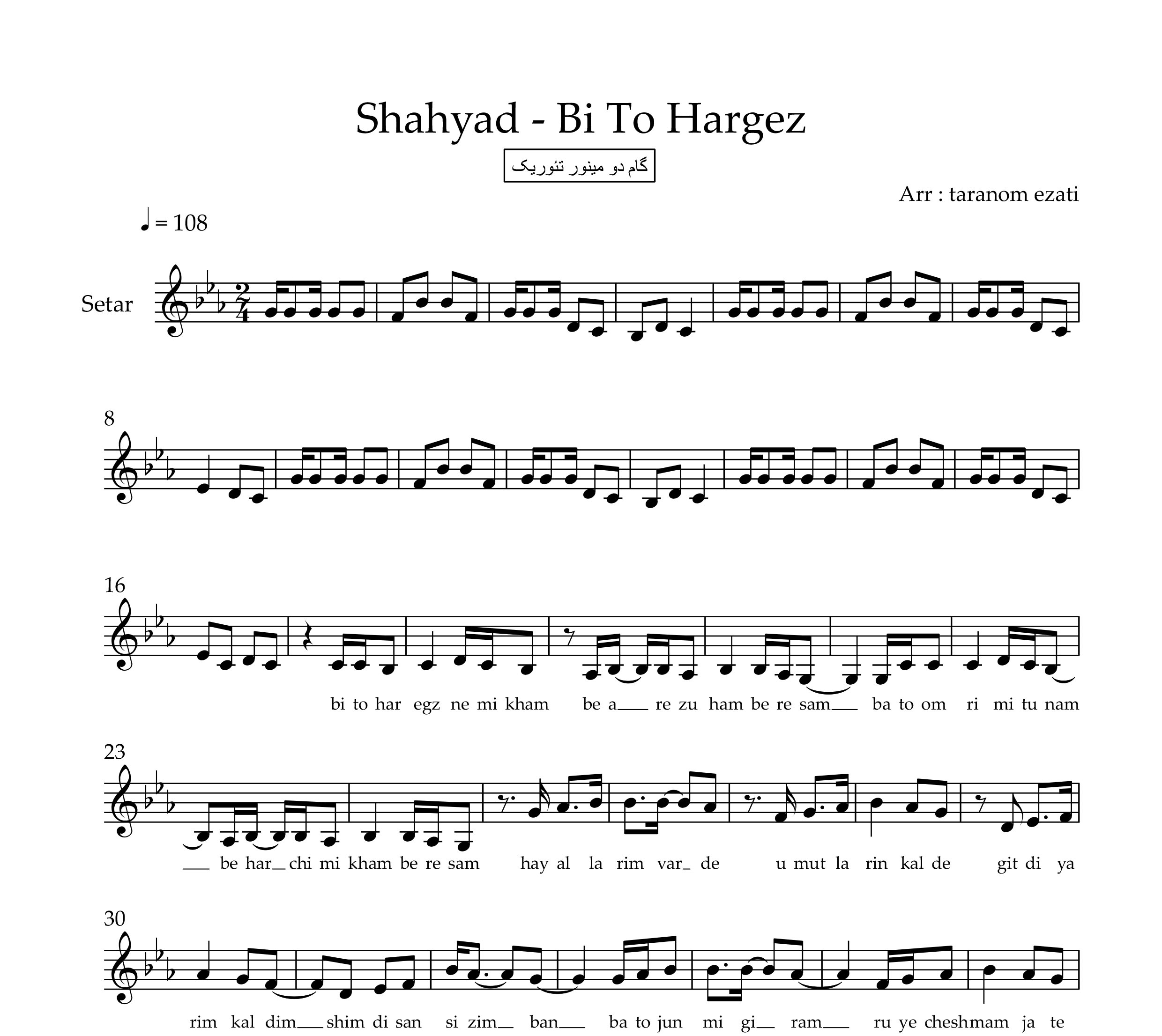 نت سه تار بی تو هرگز شهیاد