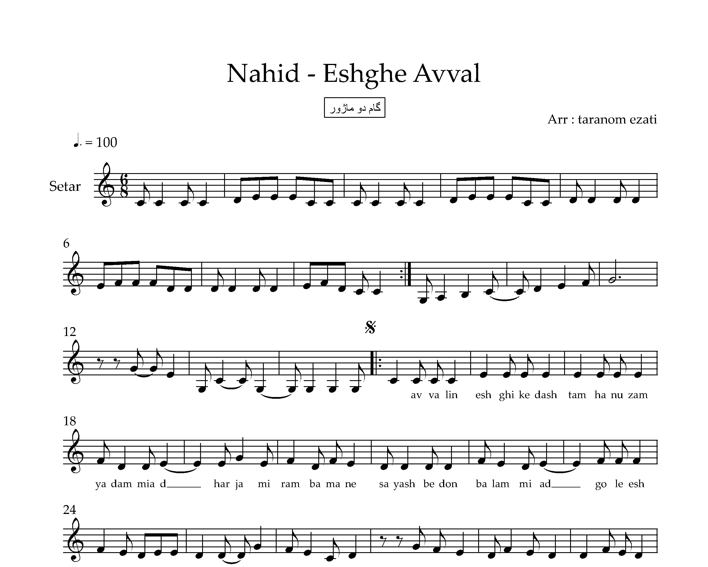 نت سه تار عشق اول ناهید