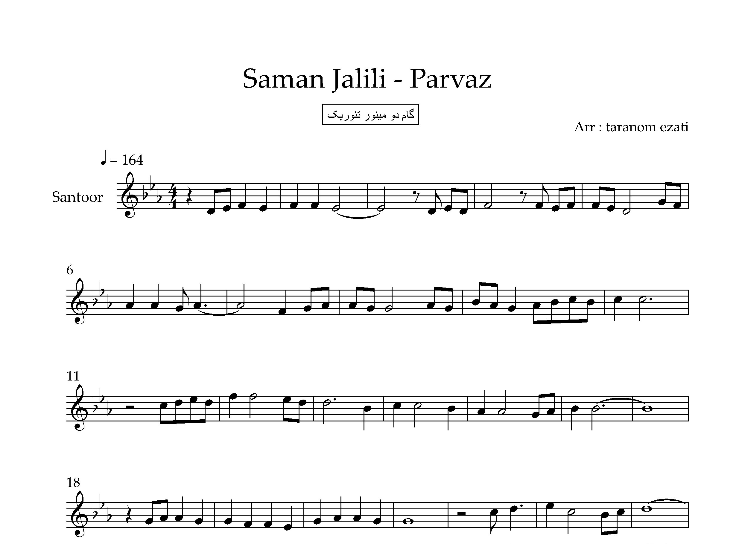 نت سنتور پرواز سامان جلیلی