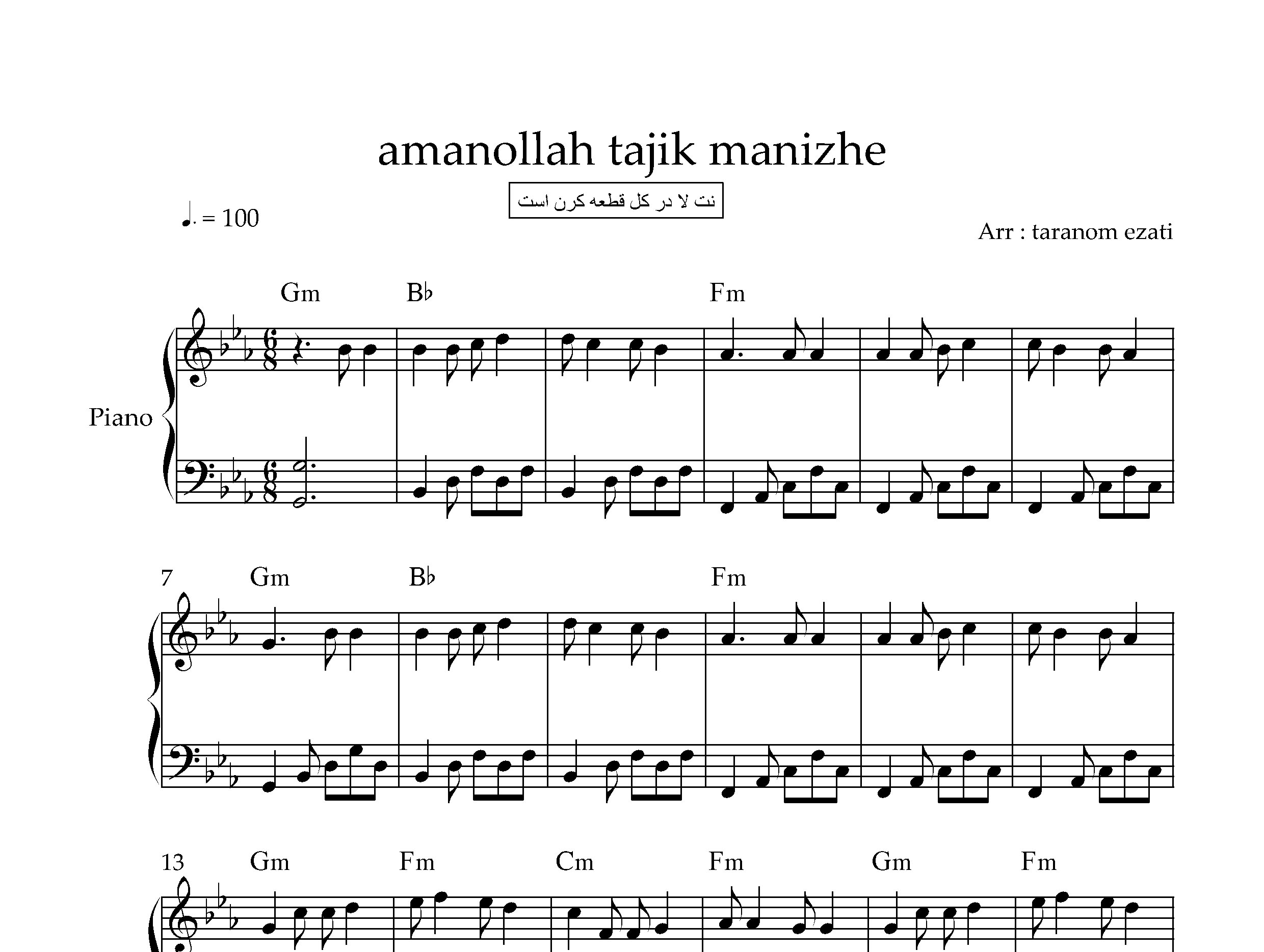 نت پیانو منیژه امان الله تاجیک