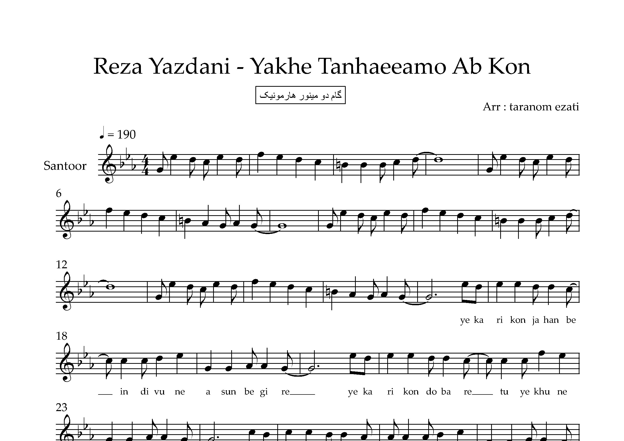 نت سنتور یخ تنهاییمو آب کن رضا یزدانی