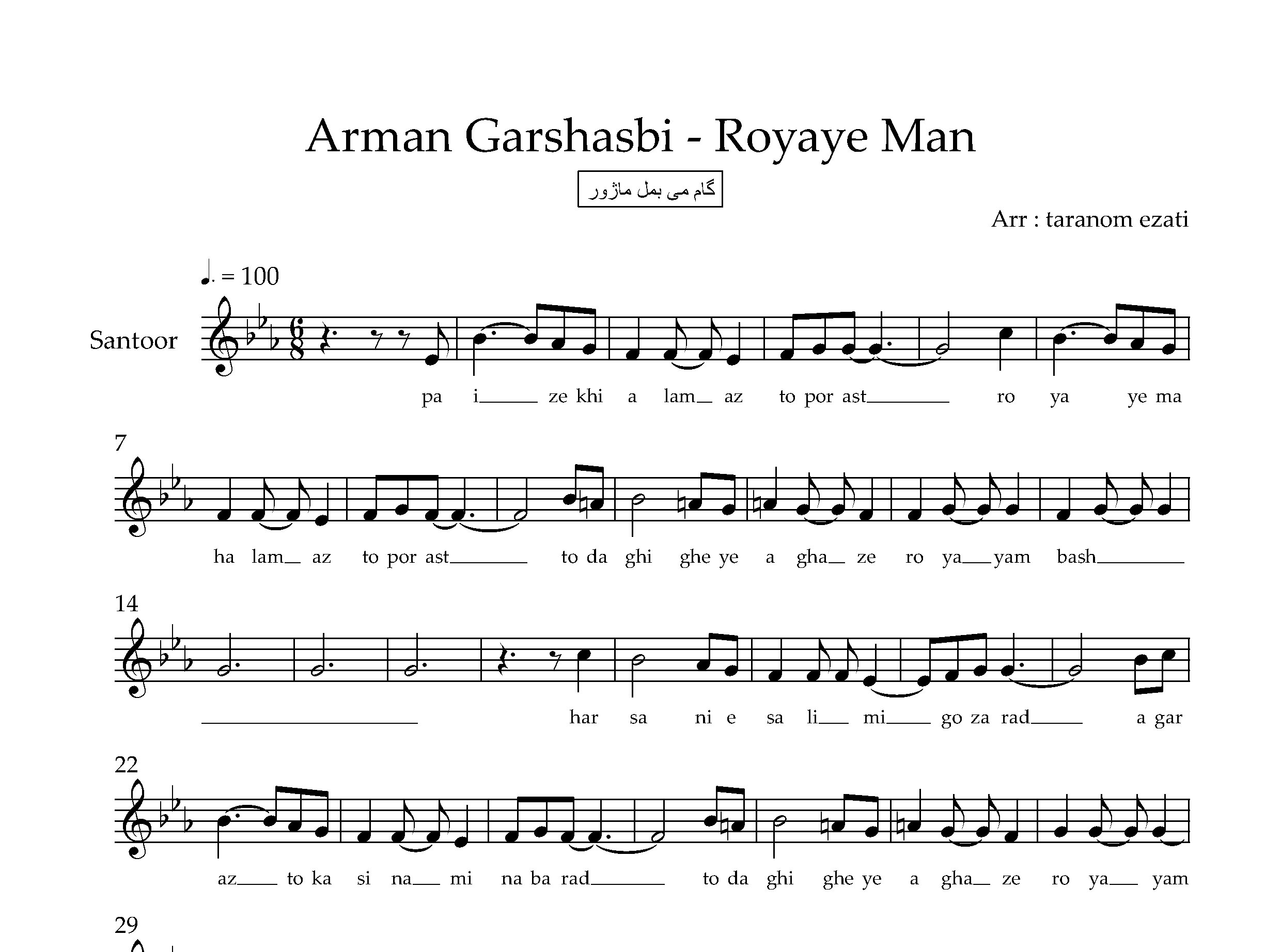 نت سنتور رویای من آرمان گرشاسبی