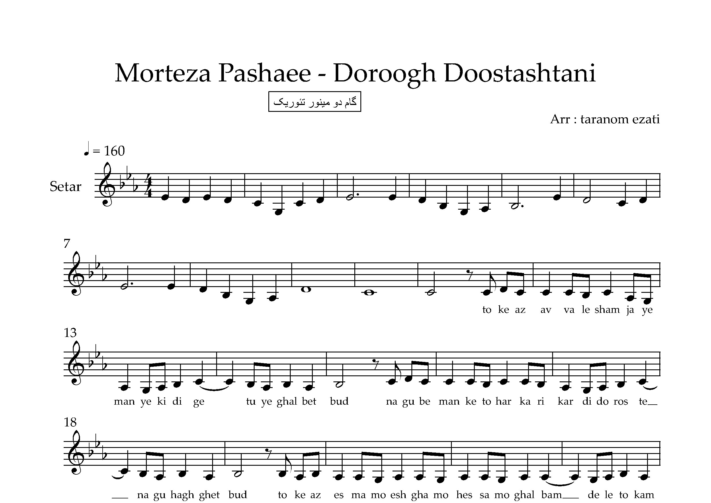 نت سه تار دروغ دوست داشتنی مرتضی پاشایی