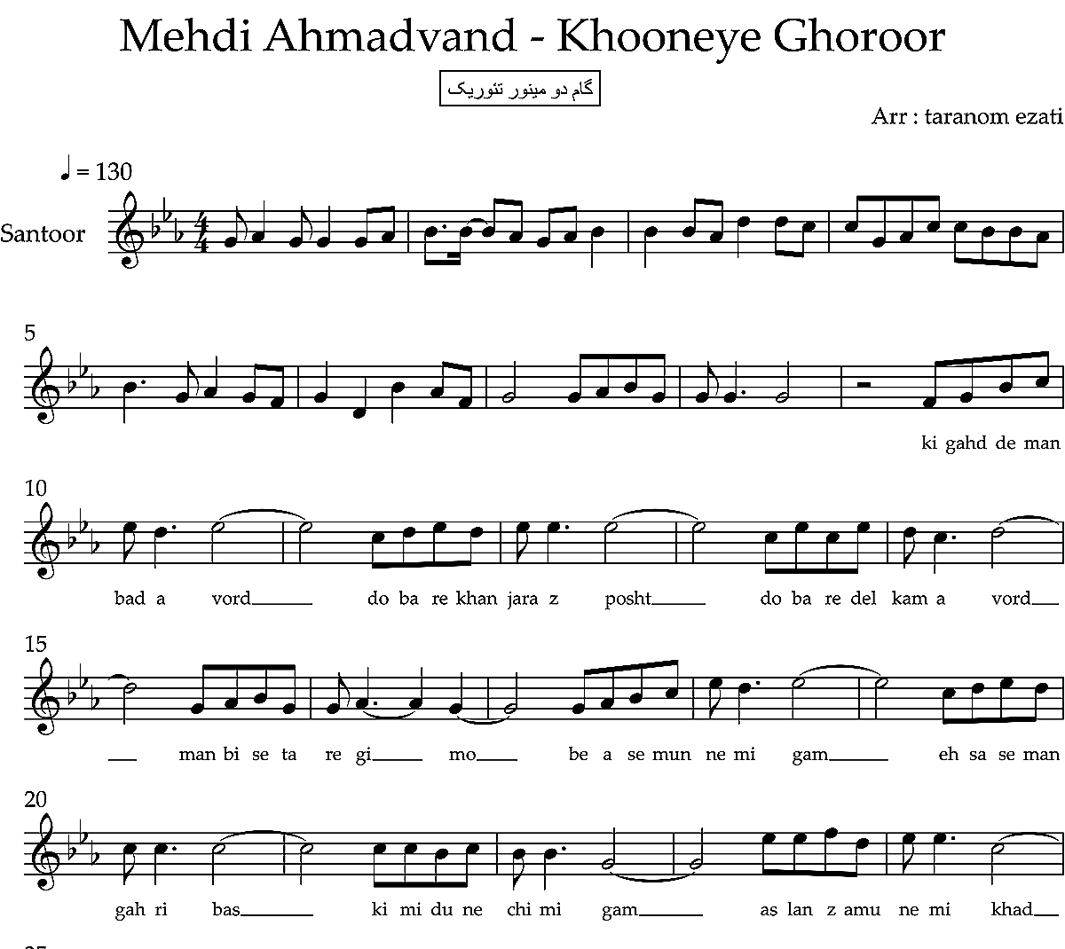 نت سنتور خونه غرور مهدی احمدوند