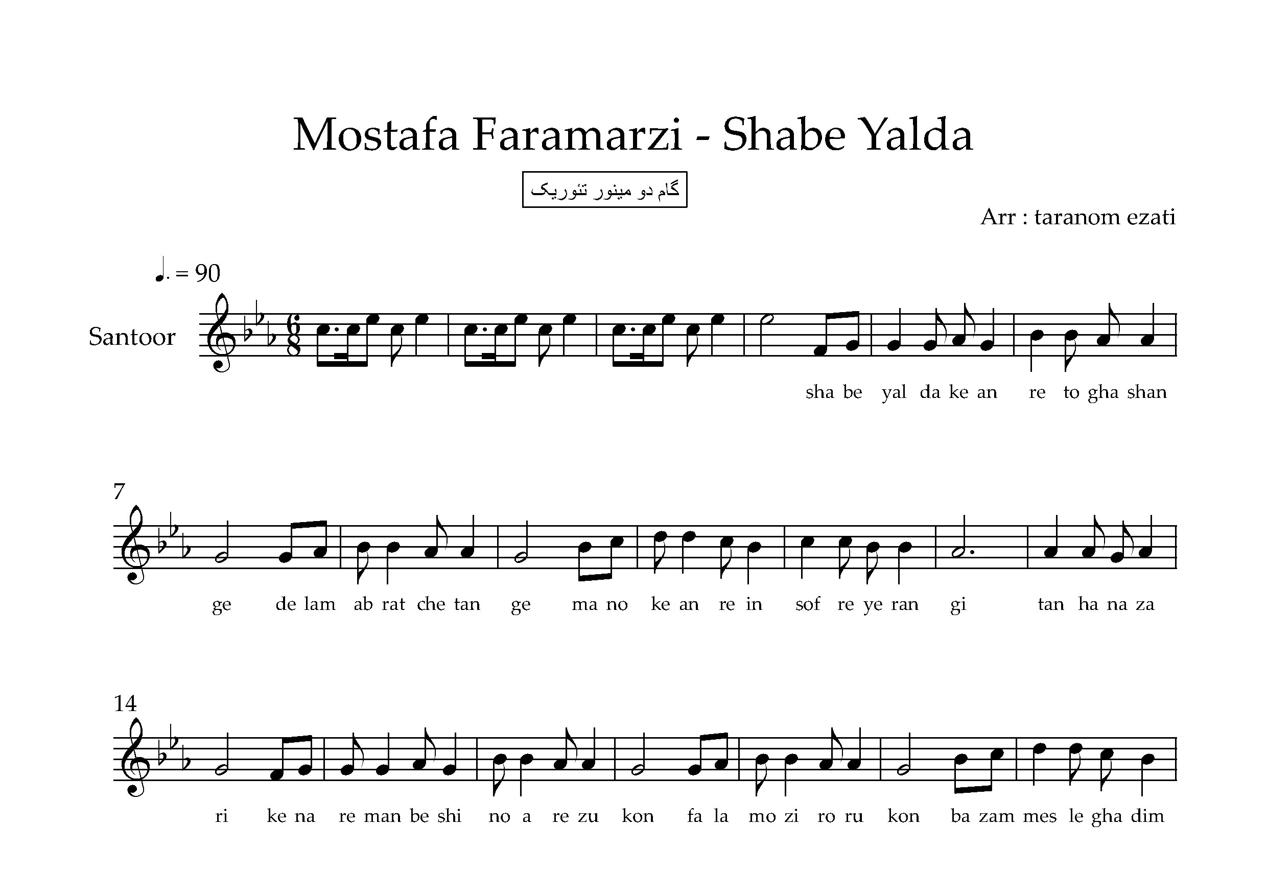 نت سنتور شب یلدا مصطفی فرامرزی