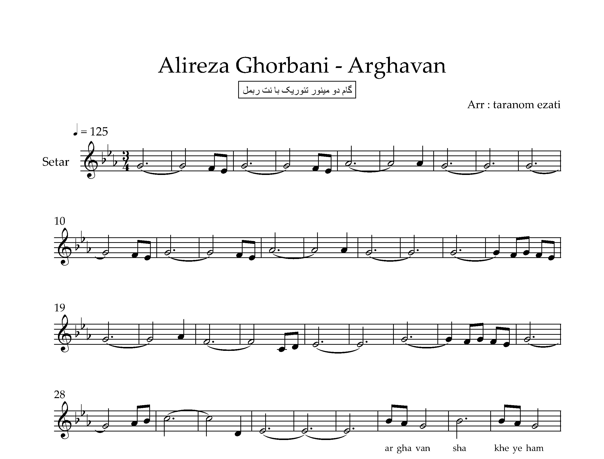 نت سه تار ارغوان علیرضا قربانی