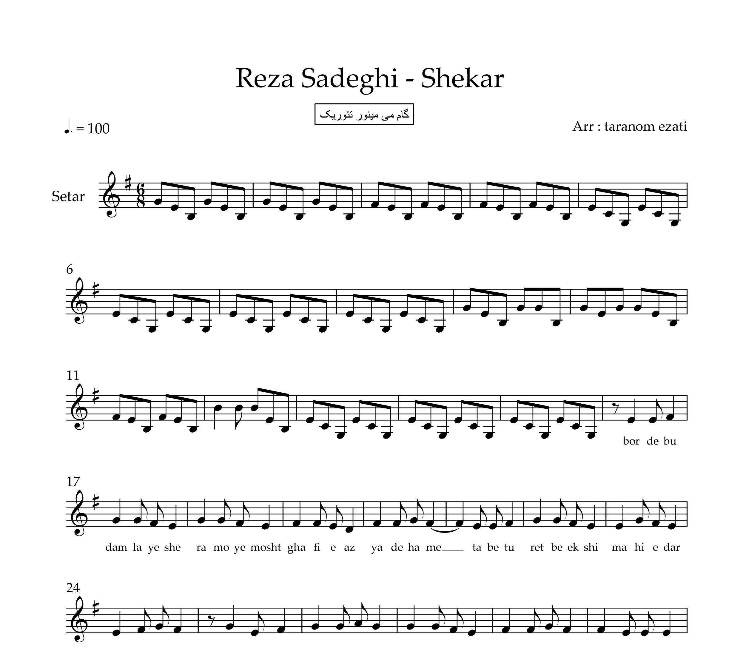 نت سه تار شکار رضا صادقی