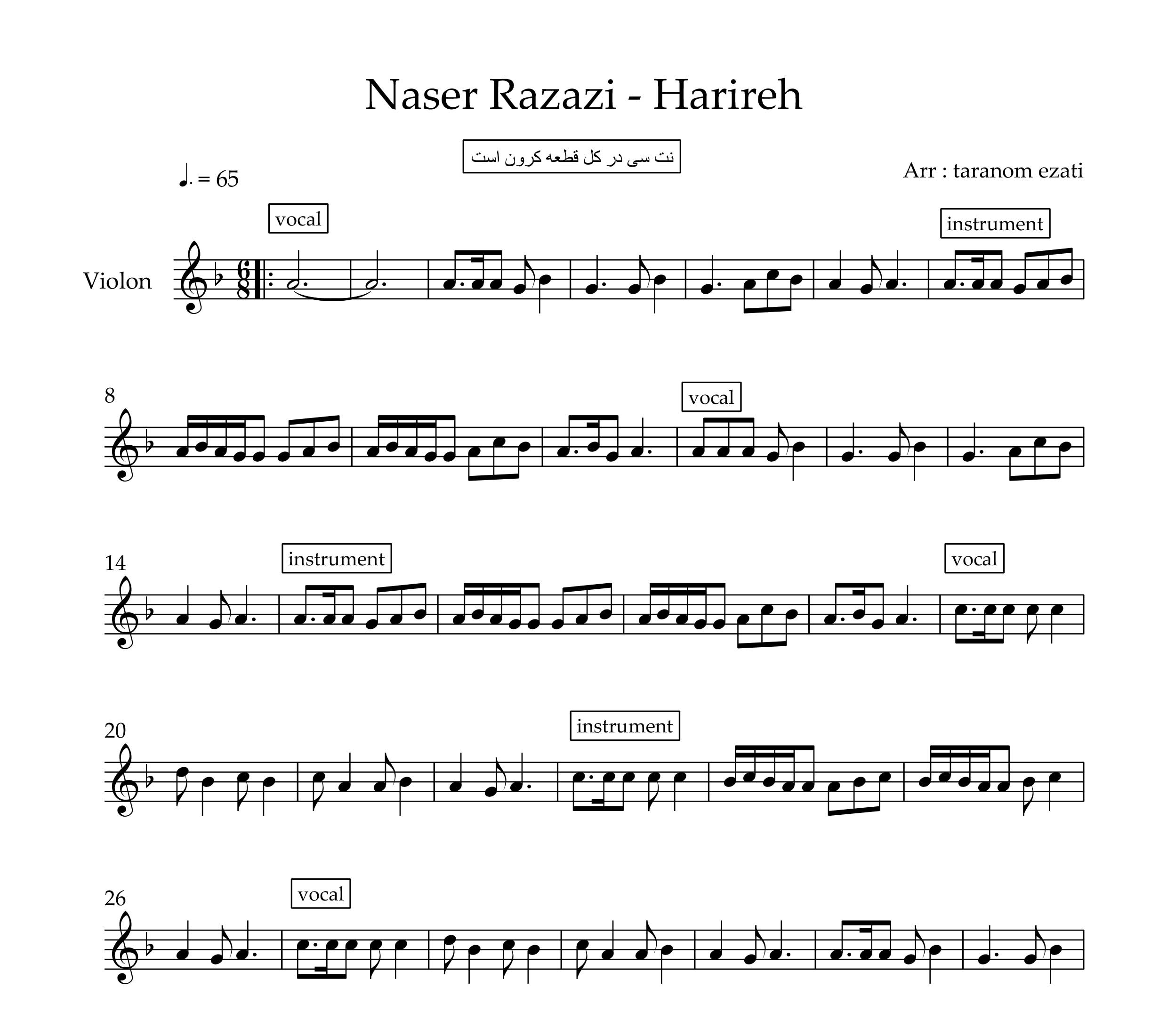 نت ویولن حریر حریره ناصر رزازی