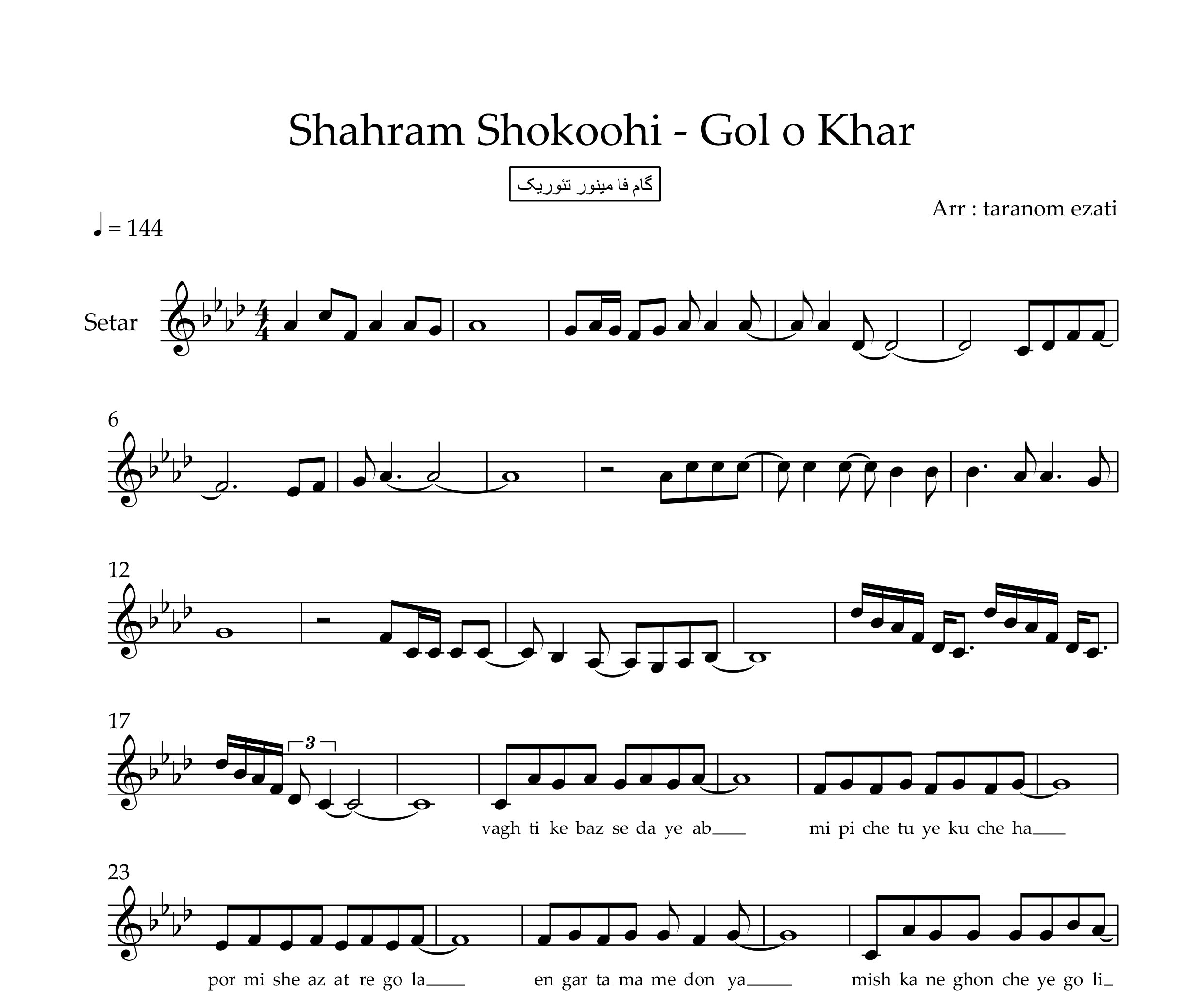 نت سه تار گل و خار شهرام شکوهی