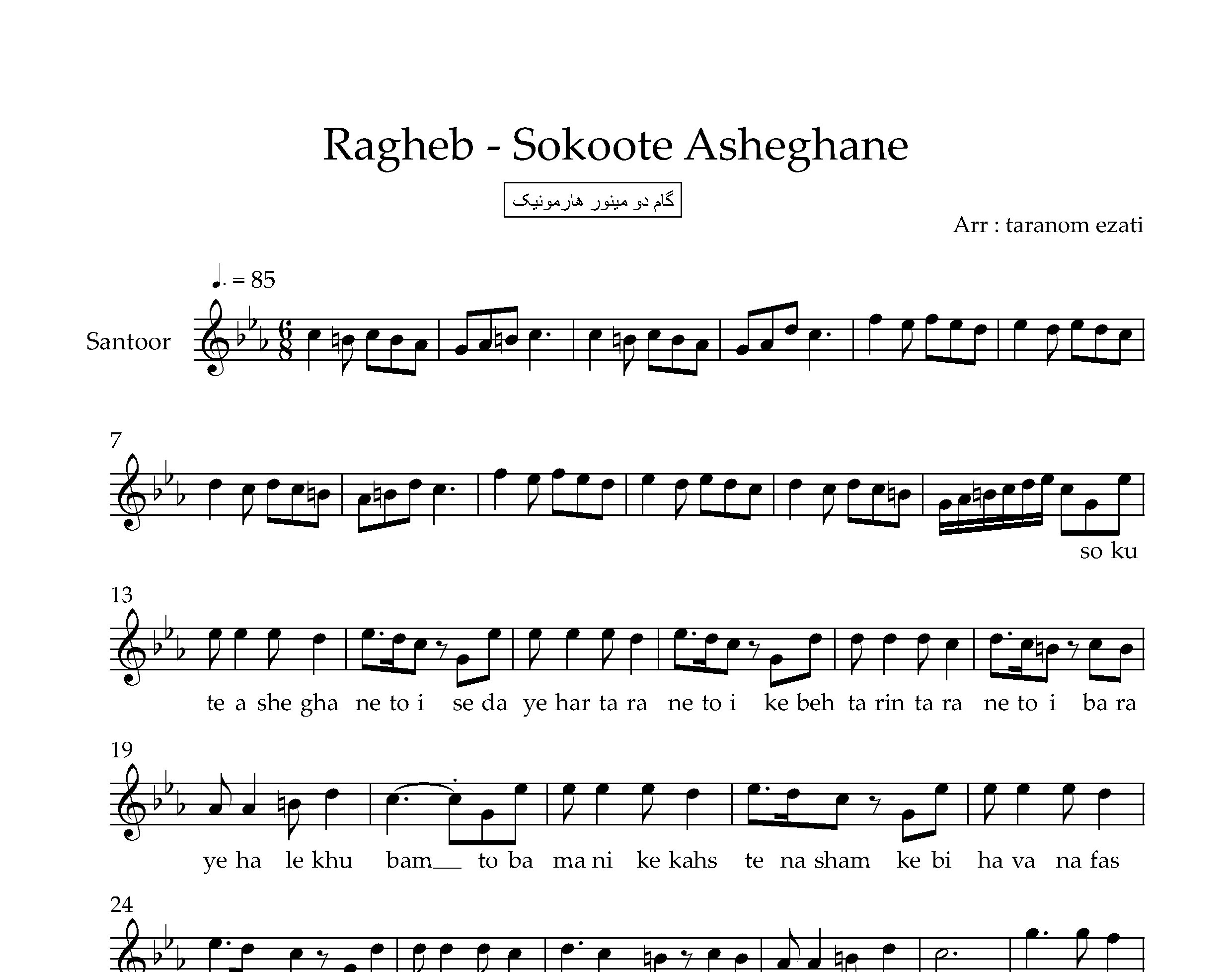 نت سنتور سکوت عاشقانه راغب