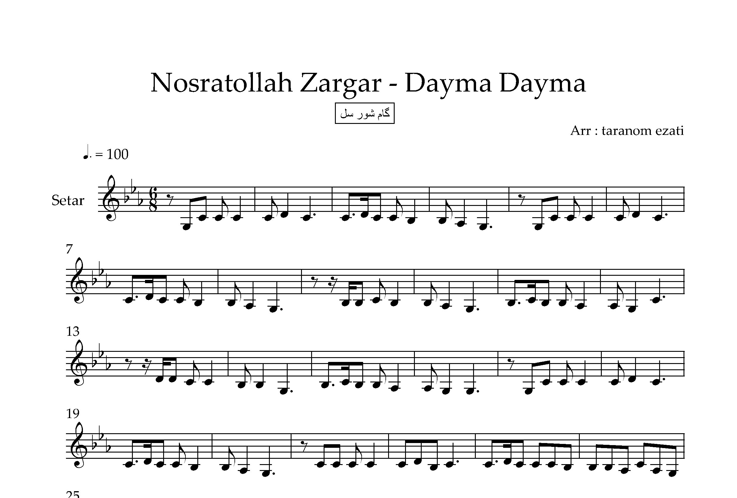 نت سه تار دیمه دیمه نصرت الله زرگر