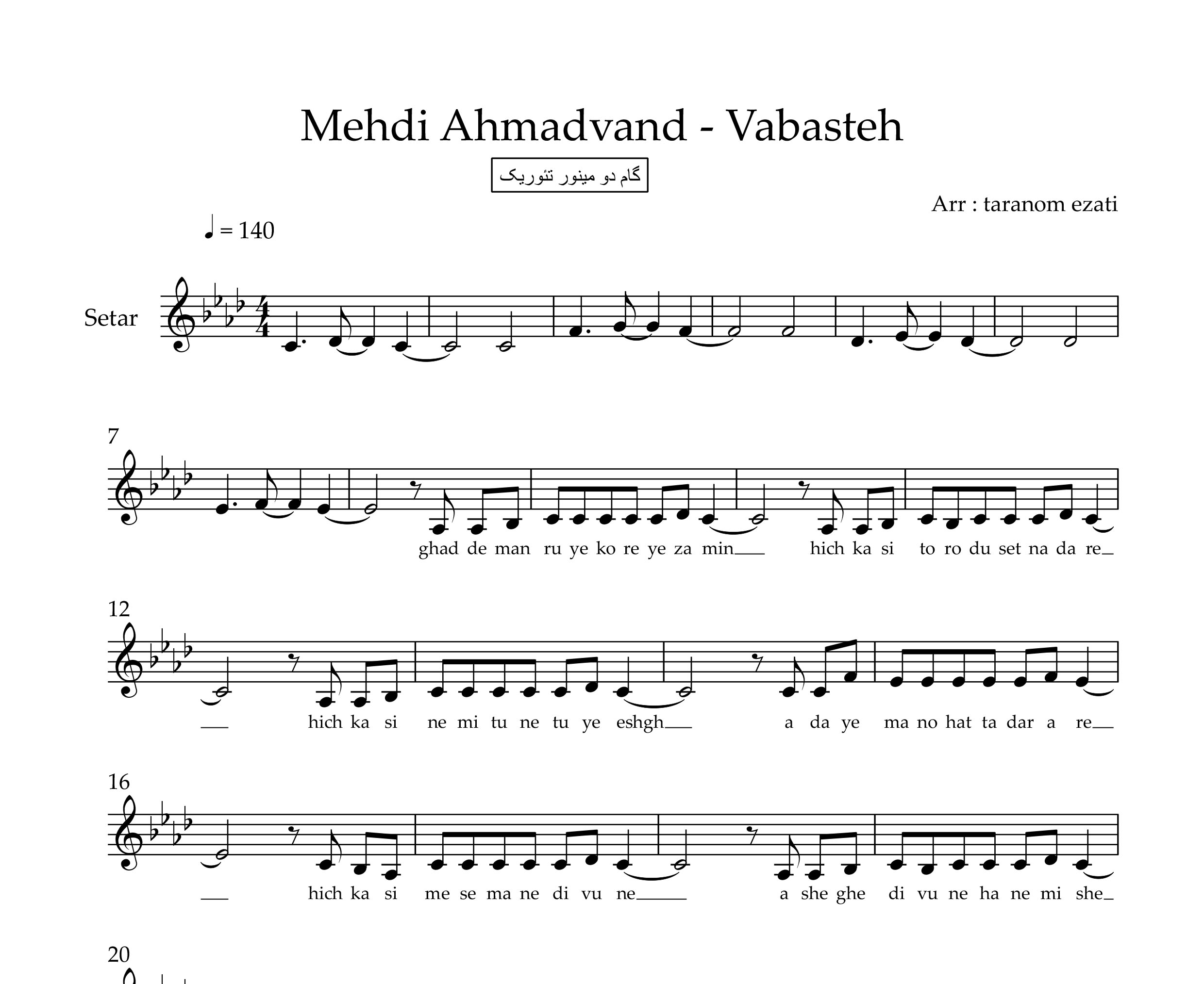 نت سه تار وابسته مهدی احمدوند