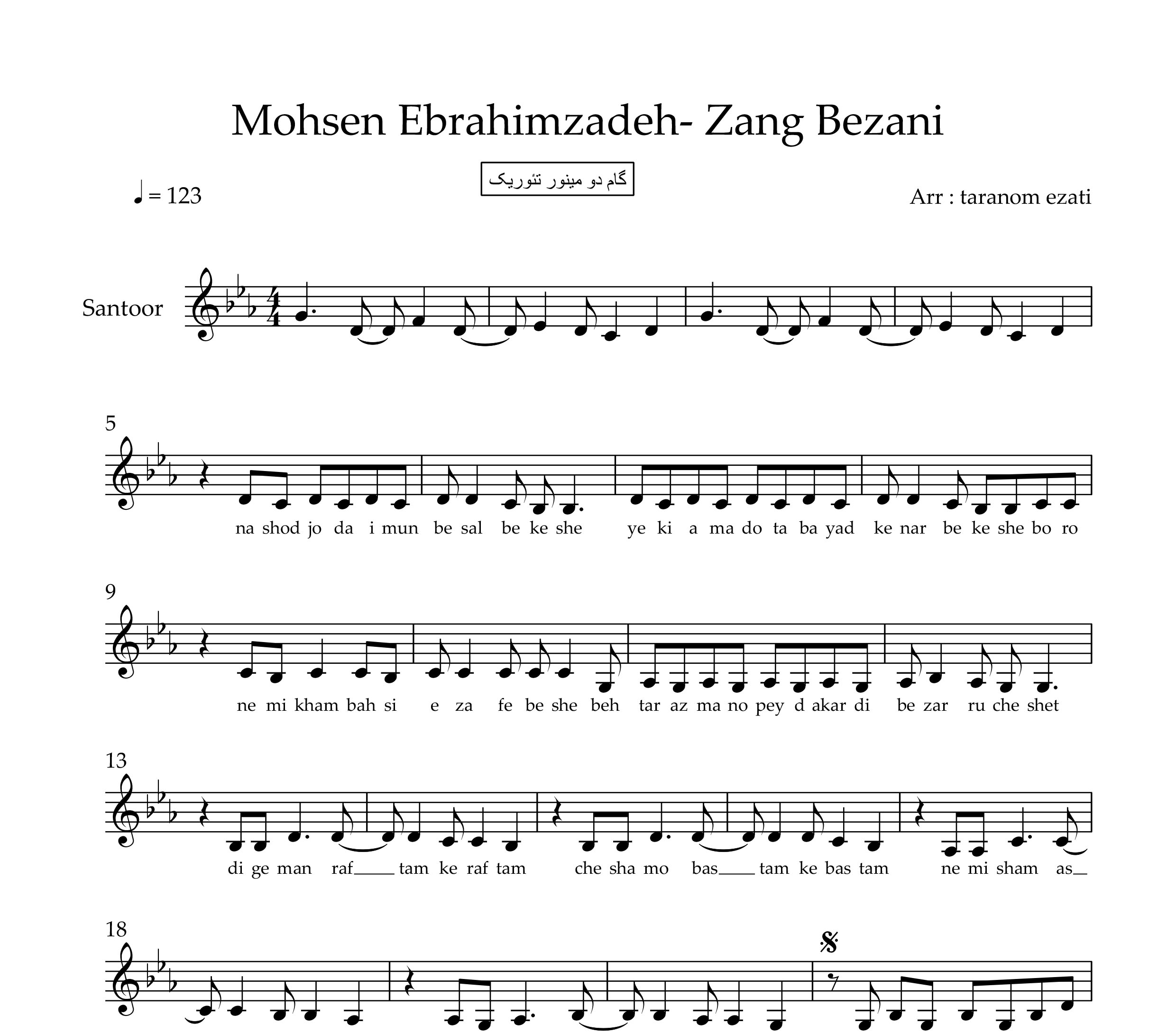 نت سنتور زنگ بزنی محسن ابراهیم زاده