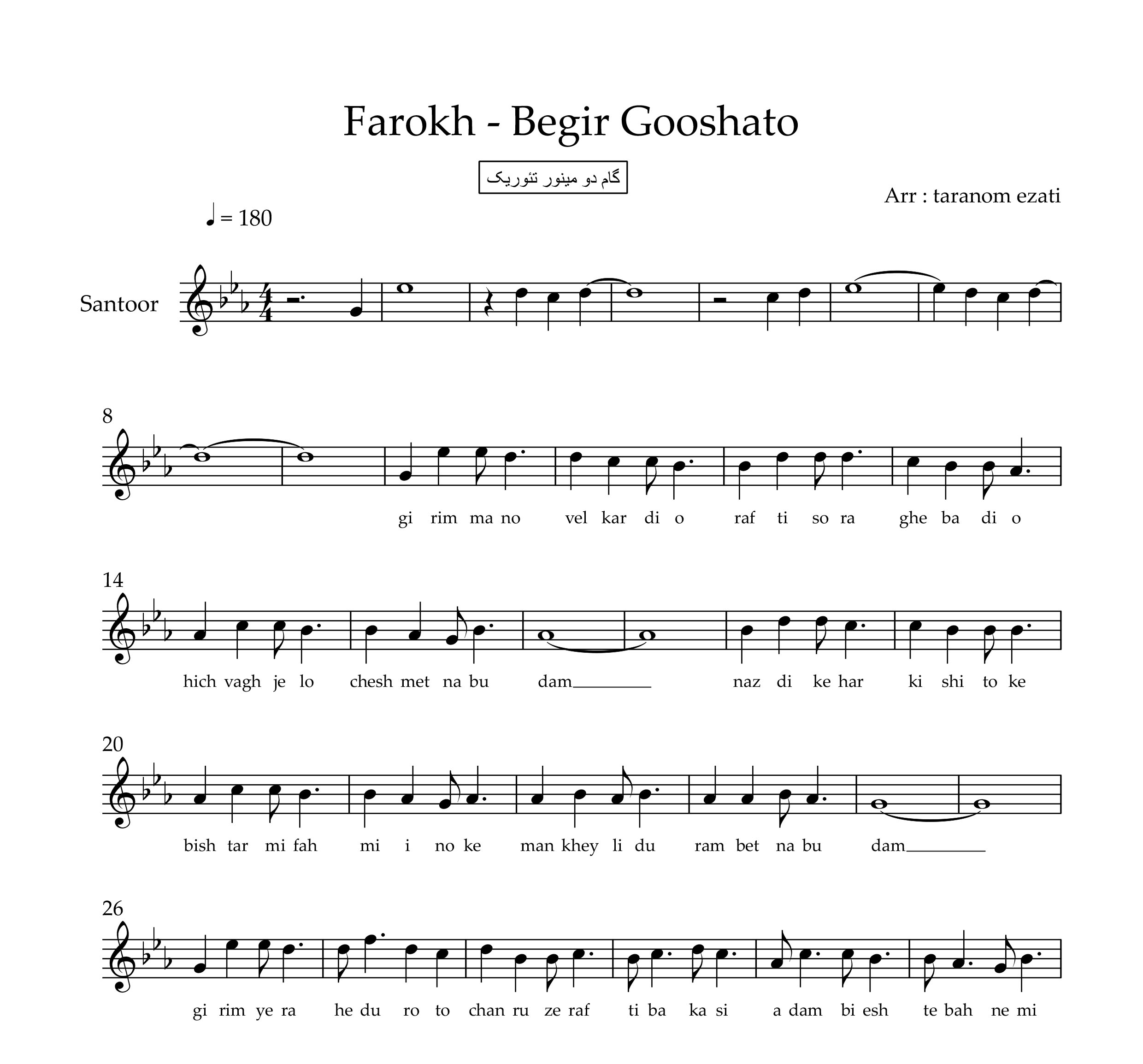 نت سنتور بگیر گوشاتو فرخ