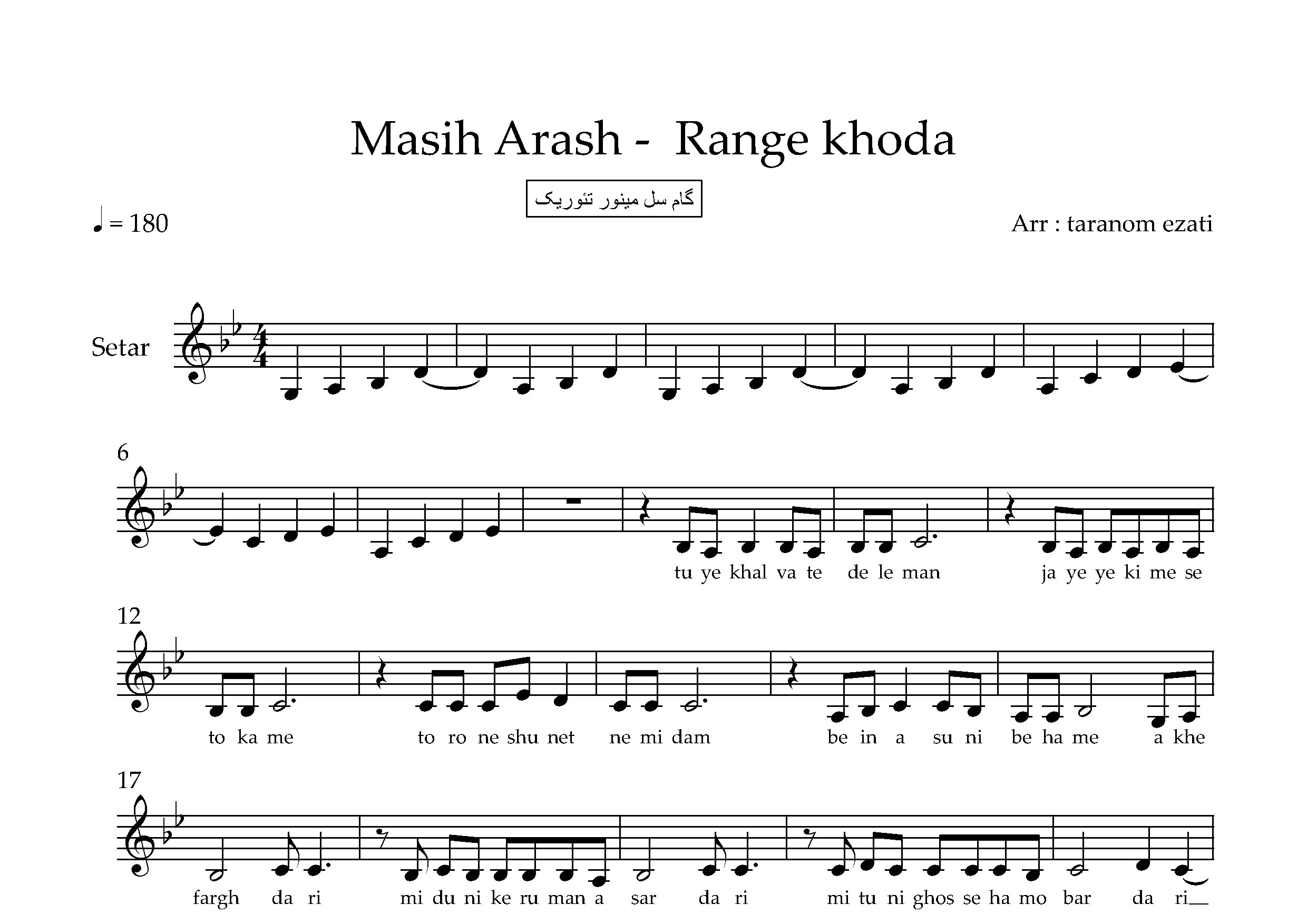 نت سه تار رنگ خدا مسیح و آرش