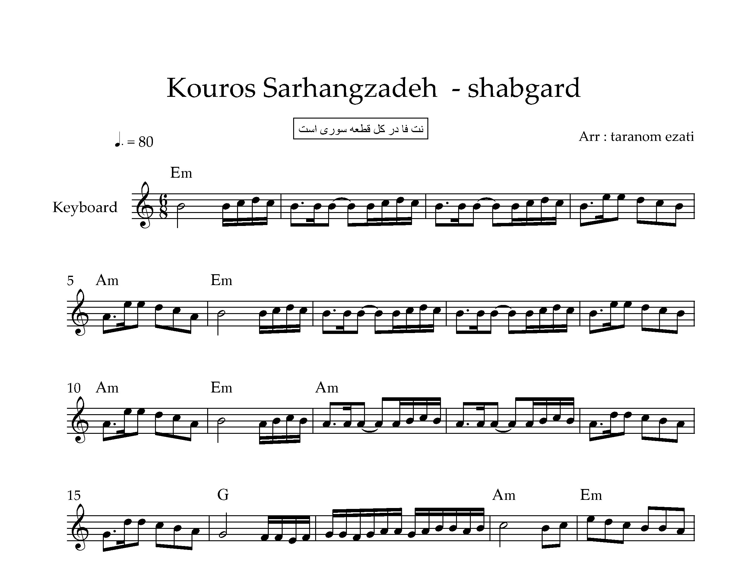 نت کیبورد شبگرد کوروس سرهنگ زاده به همراه آکورد