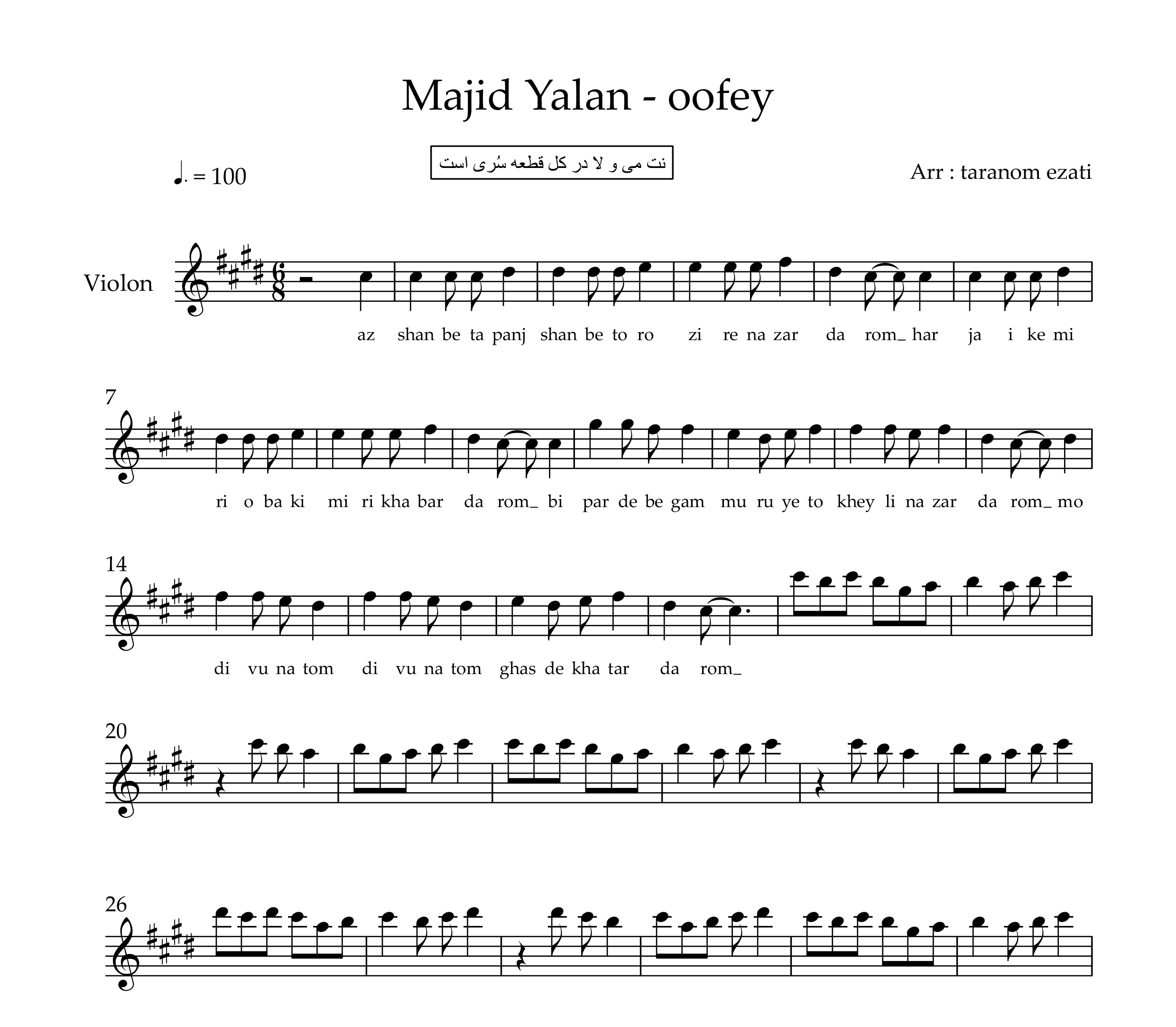 نت ویولن اوفی مجید یلان