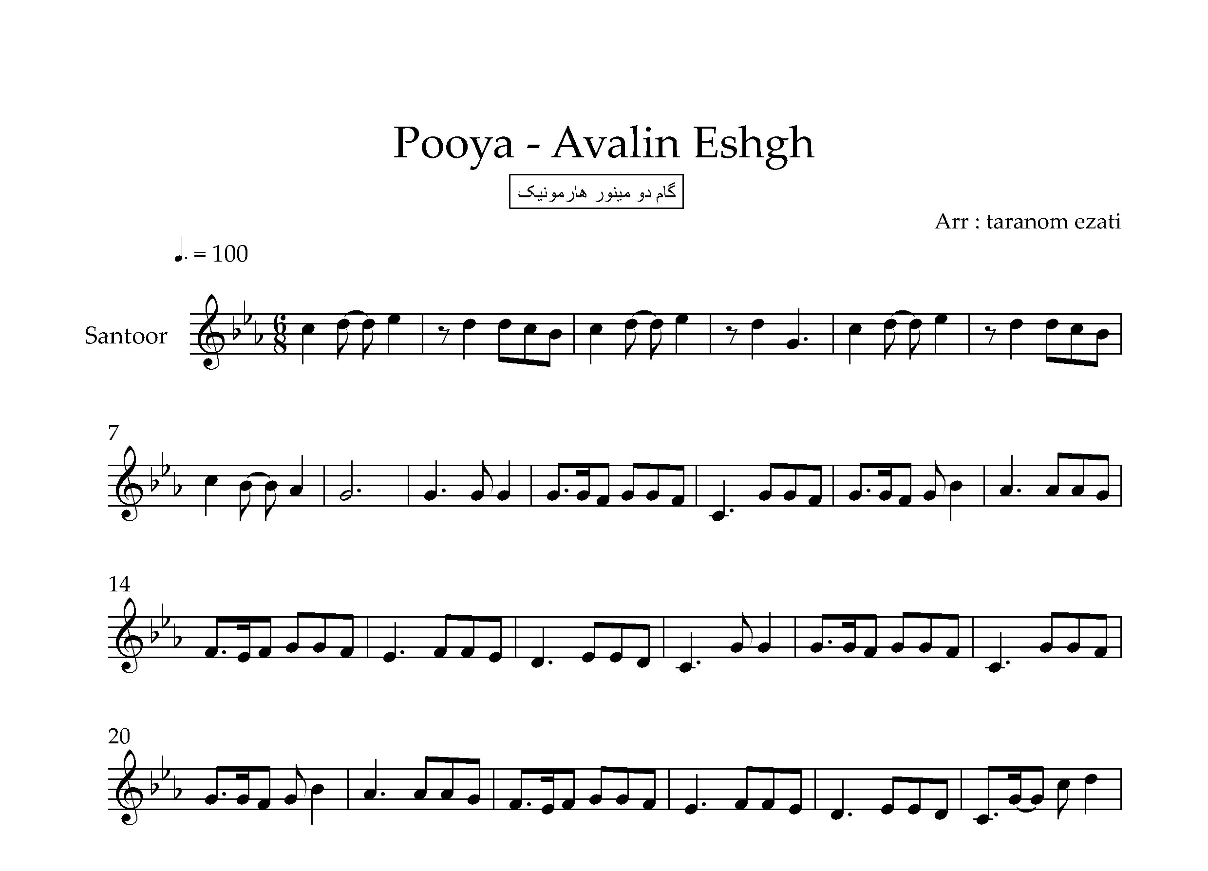 نت سنتور اولین عشق پویا