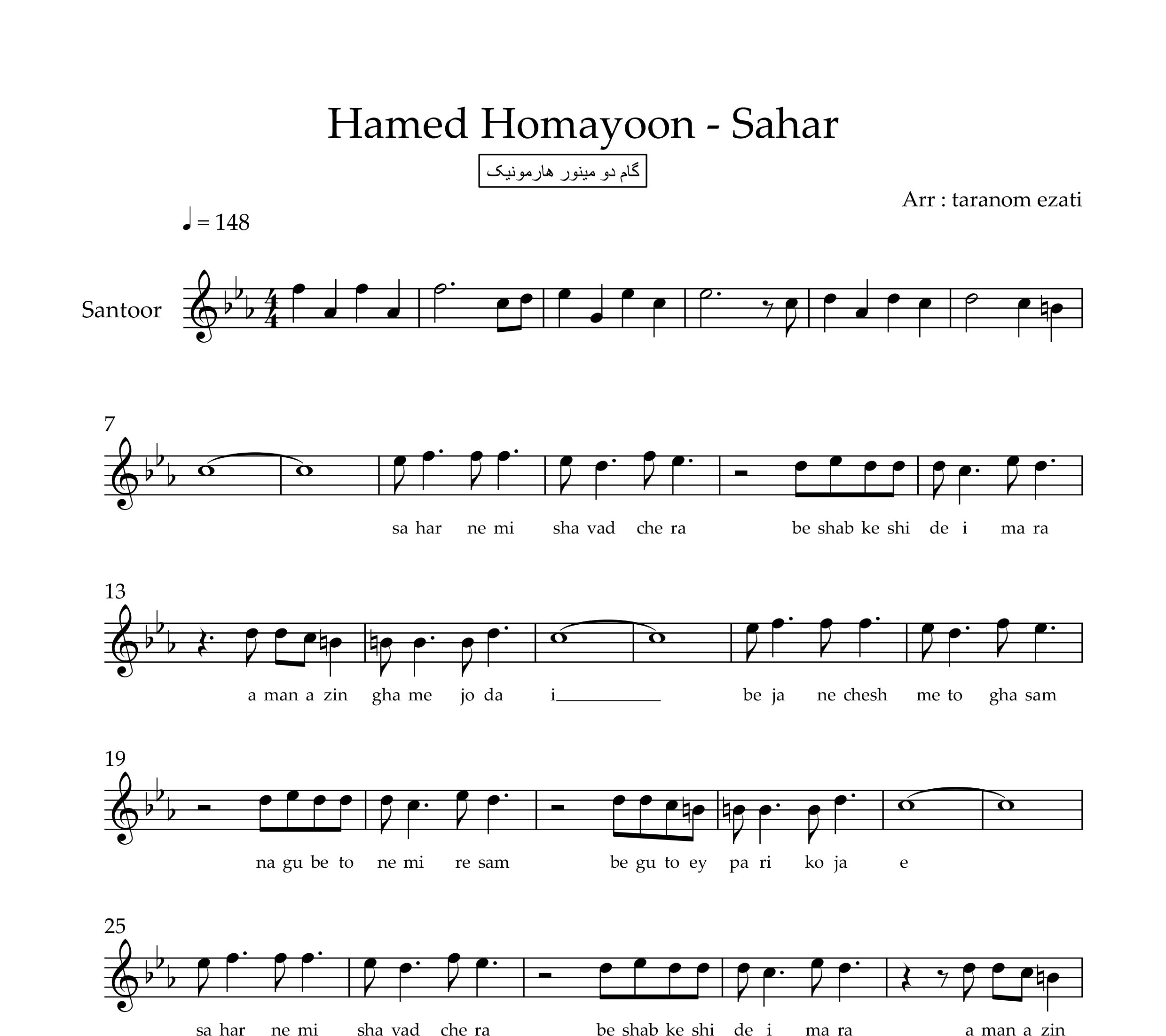 نت سنتور سحر حامد همایون