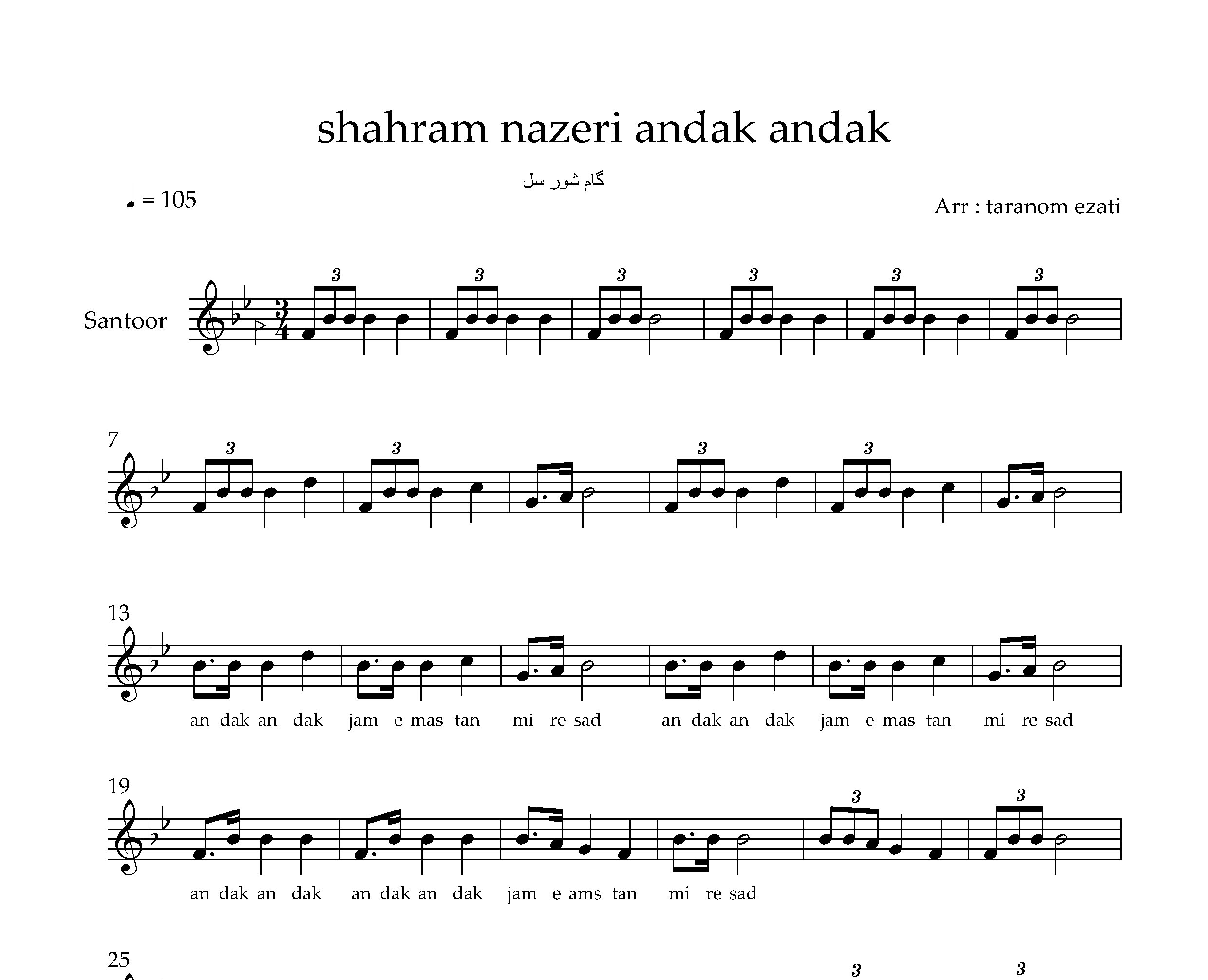 نت سنتور اندک اندک شهرام ناظری