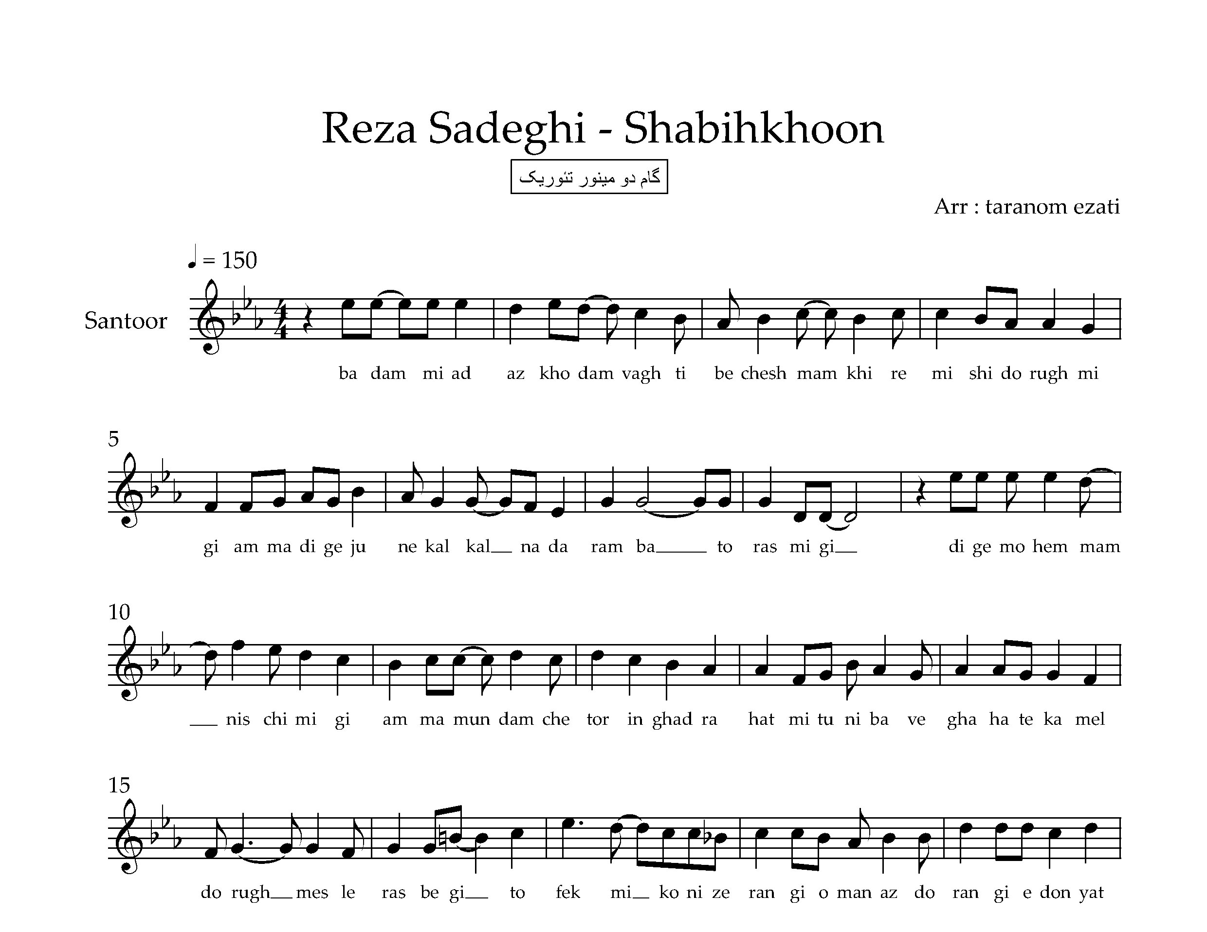 نت سنتور شبیخون رضا صادقی