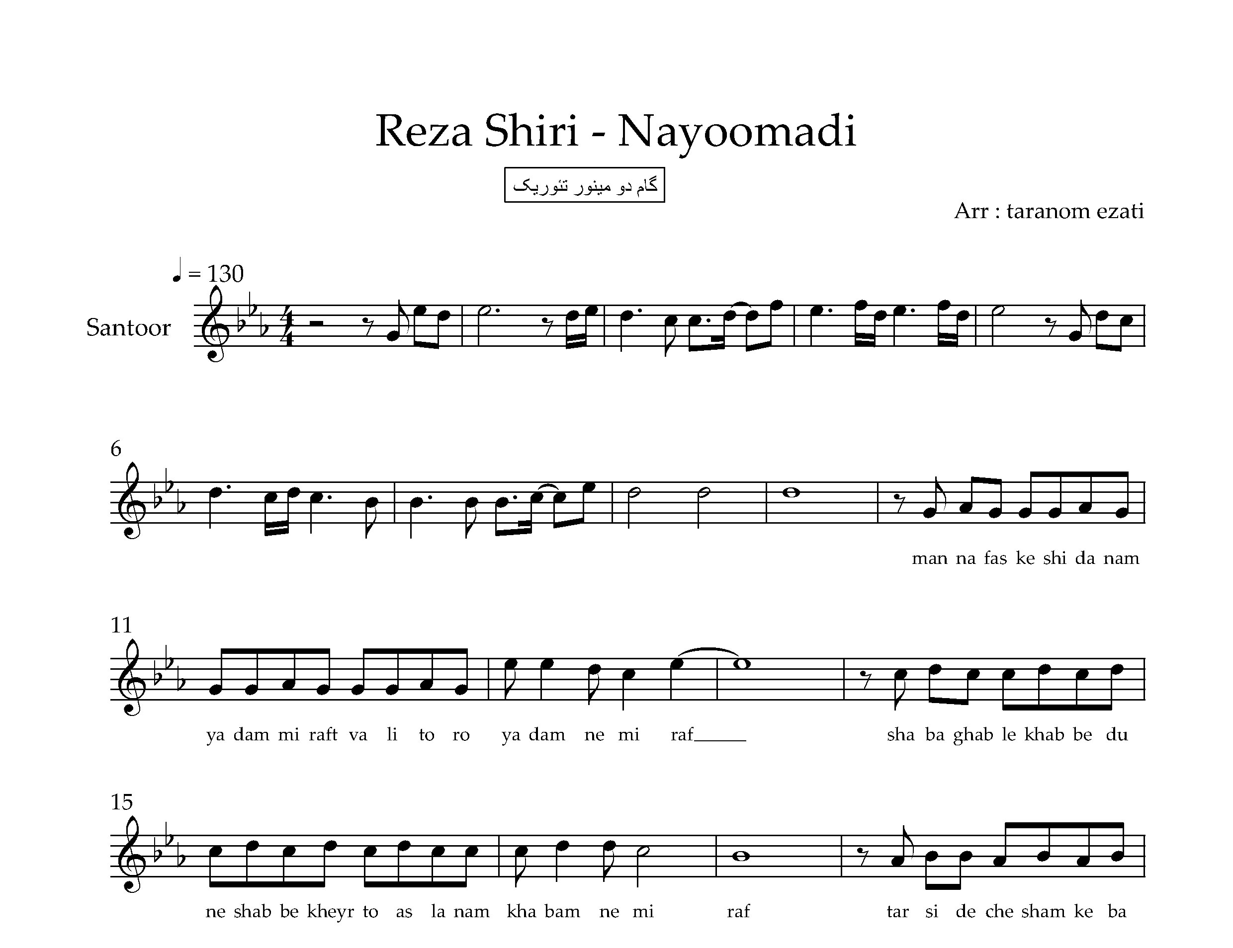 نت سنتور نیومدی رضا شیری