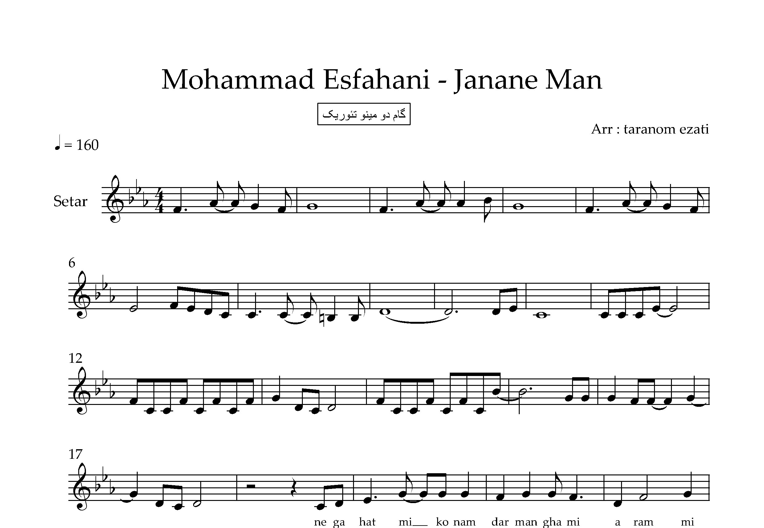 نت سه تار جانان من محمد اصفهانی