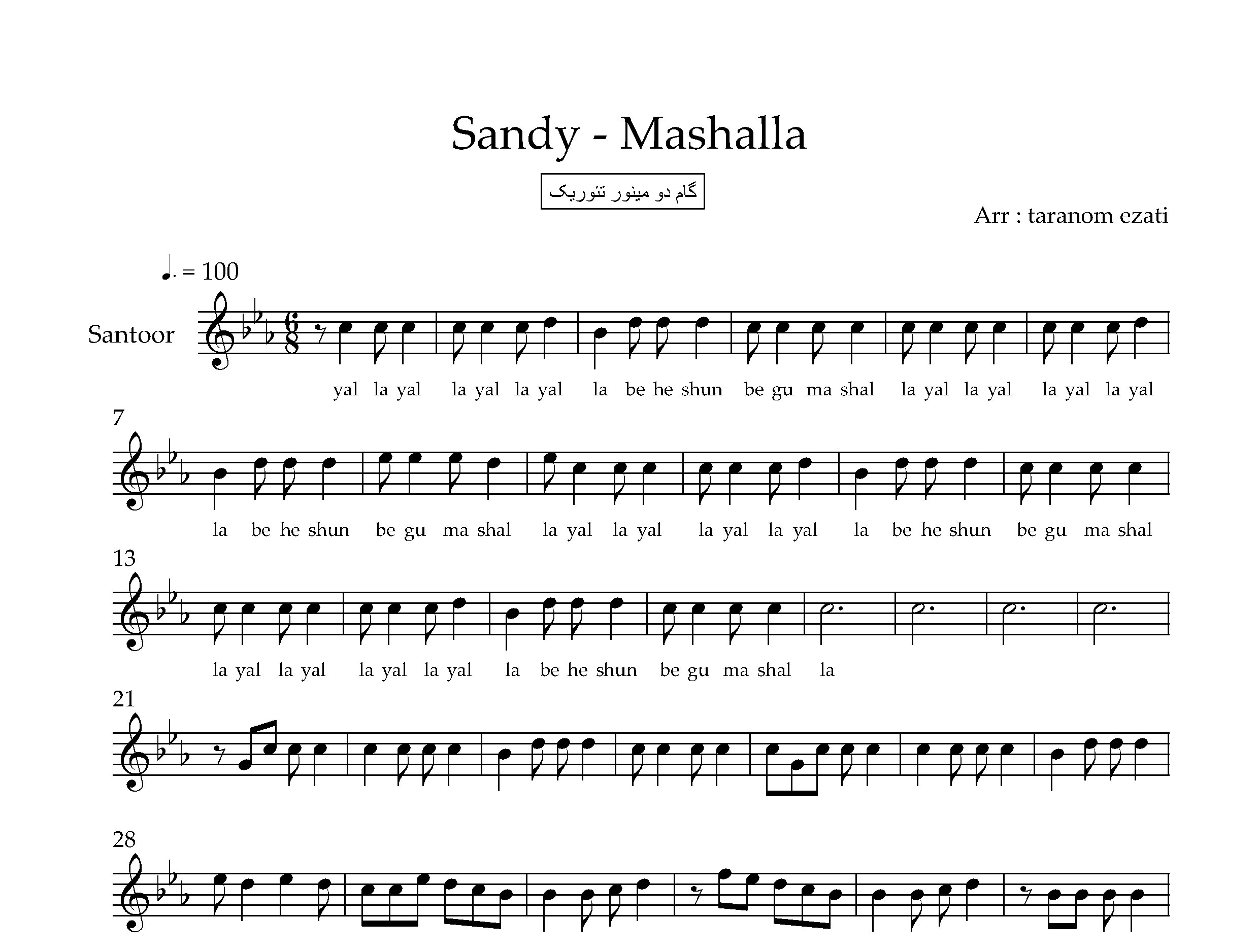 نت سنتور ماشالله سندی