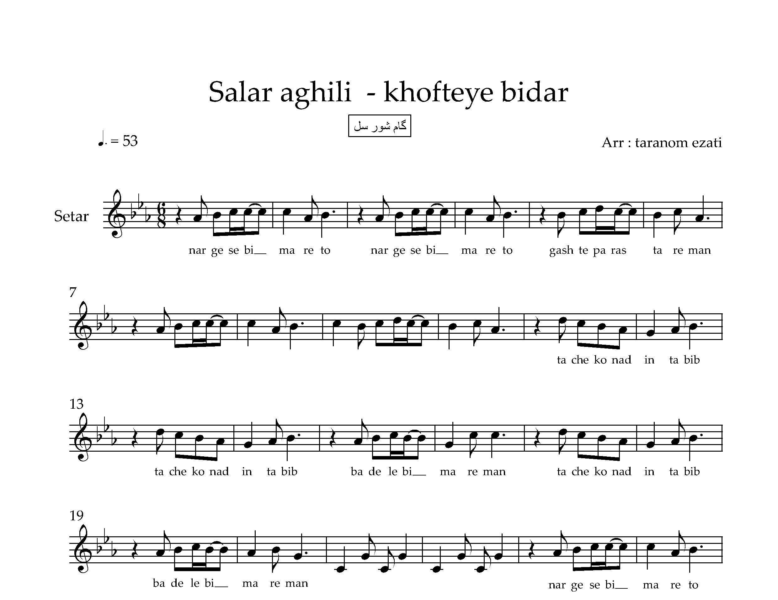 نت سه تار خفته بیدار سالار عقیلی