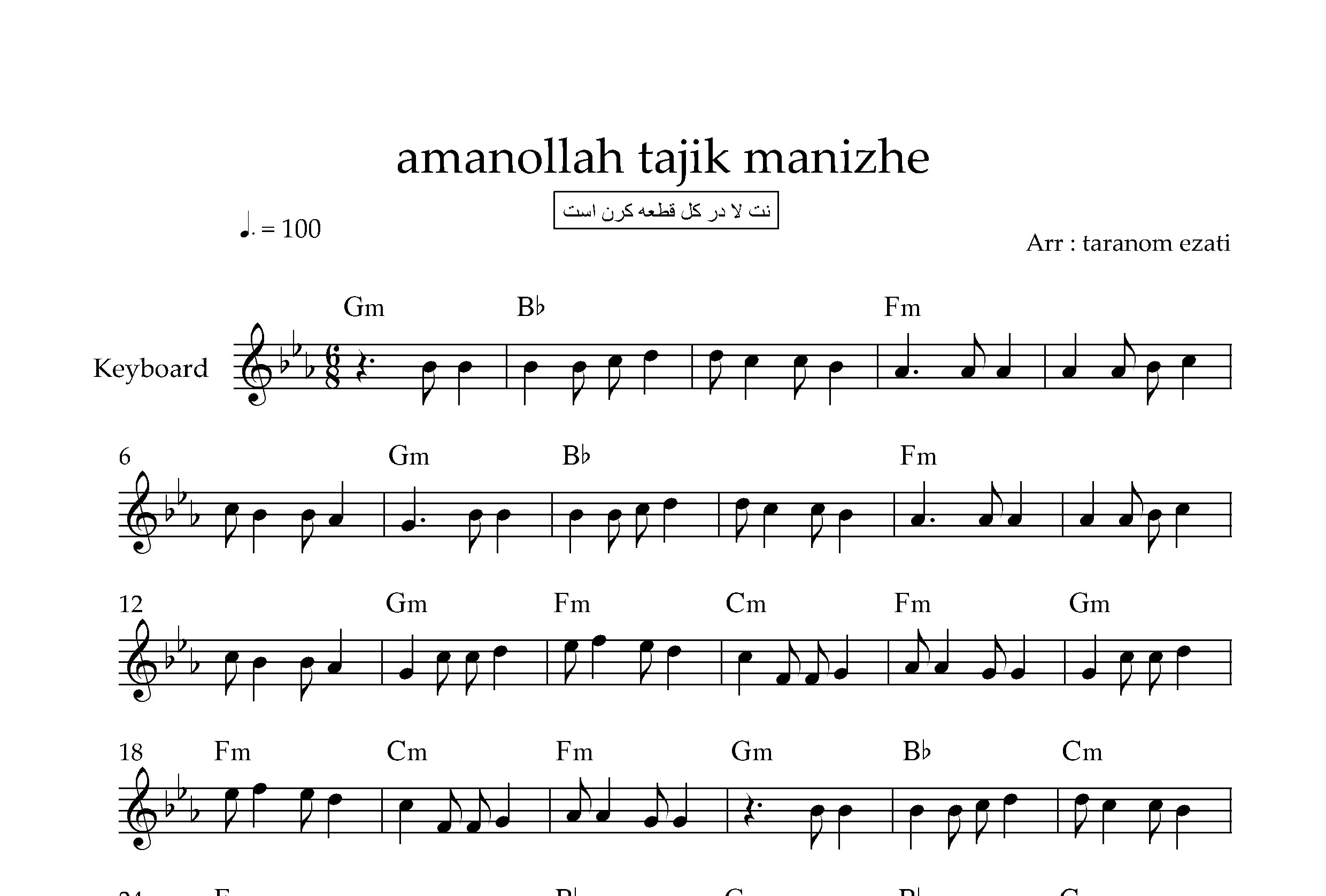 نت کیبورد منیژه امان الله تاجیک به همراه آکورد