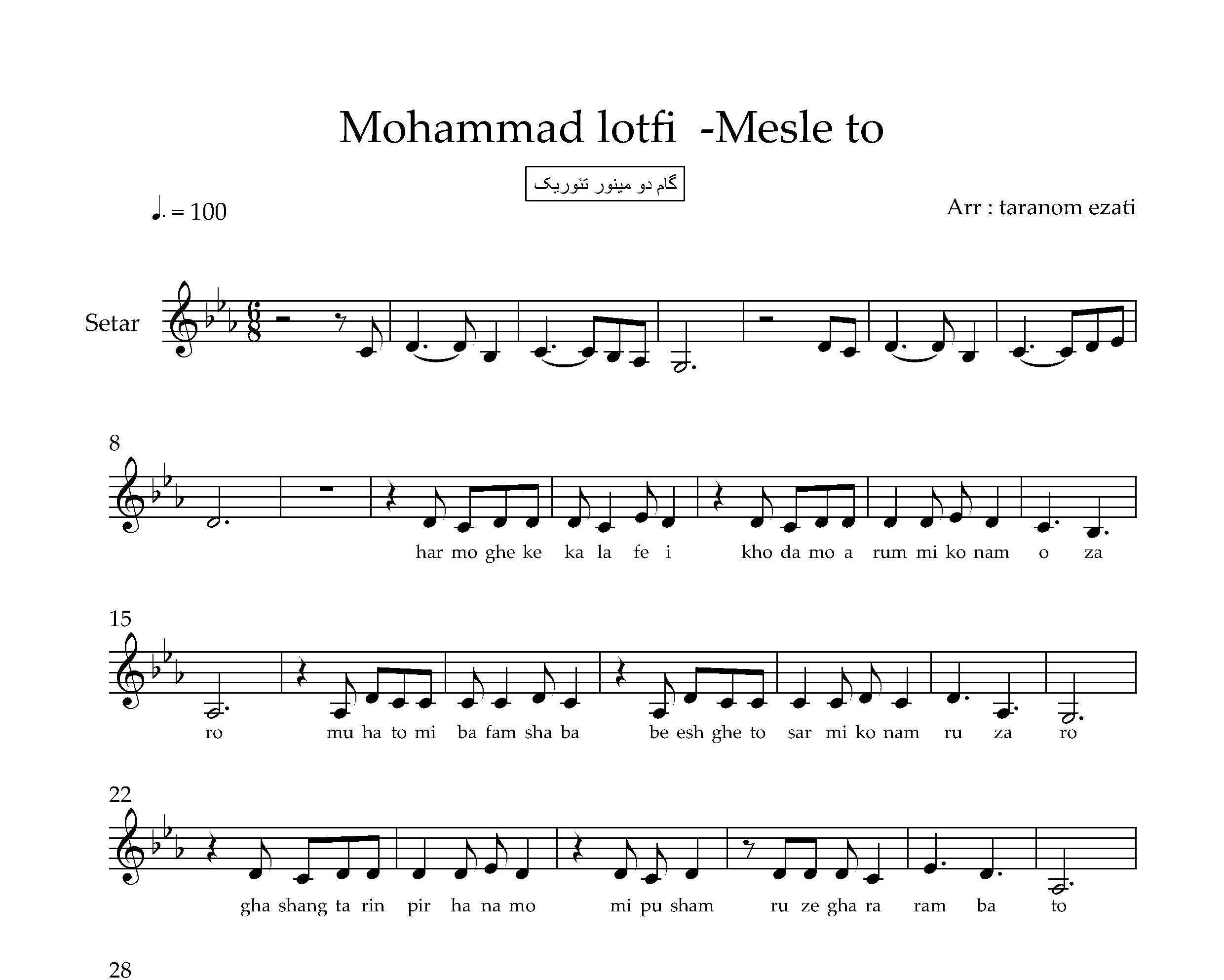 نت سه تار مثل تو محمد لطفی