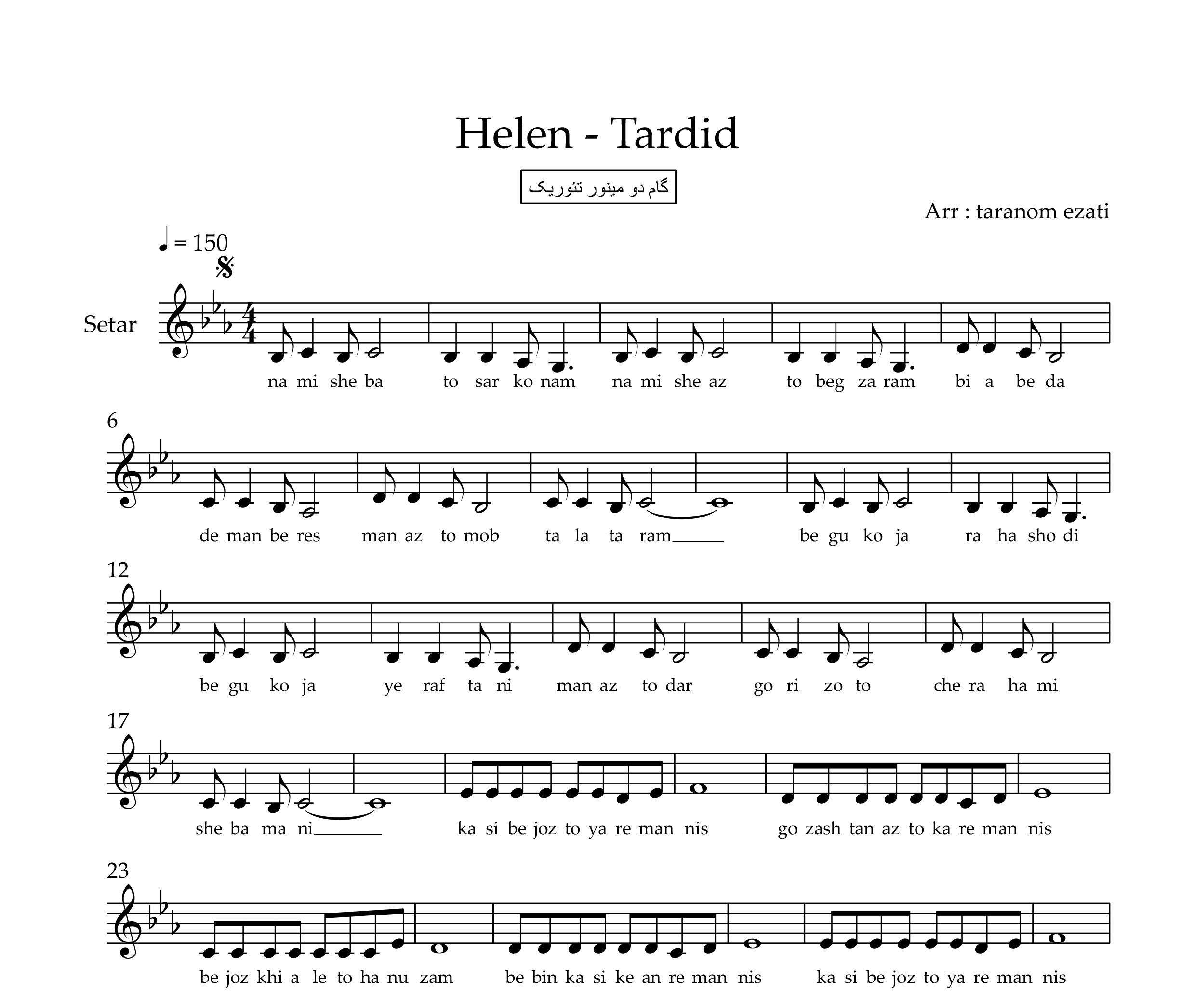 نت سه تار تردید هلن