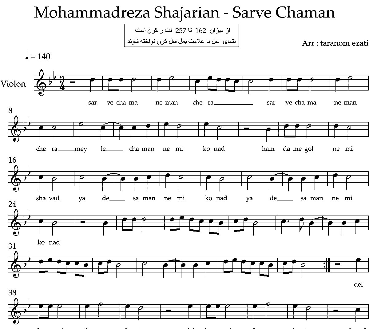نت ویولن سرو چمان محمدرضا شجریان