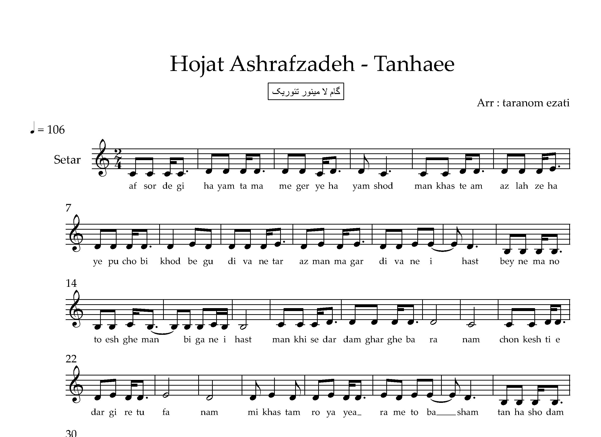 نت سه تار تنهایی حجت اشرف زاده