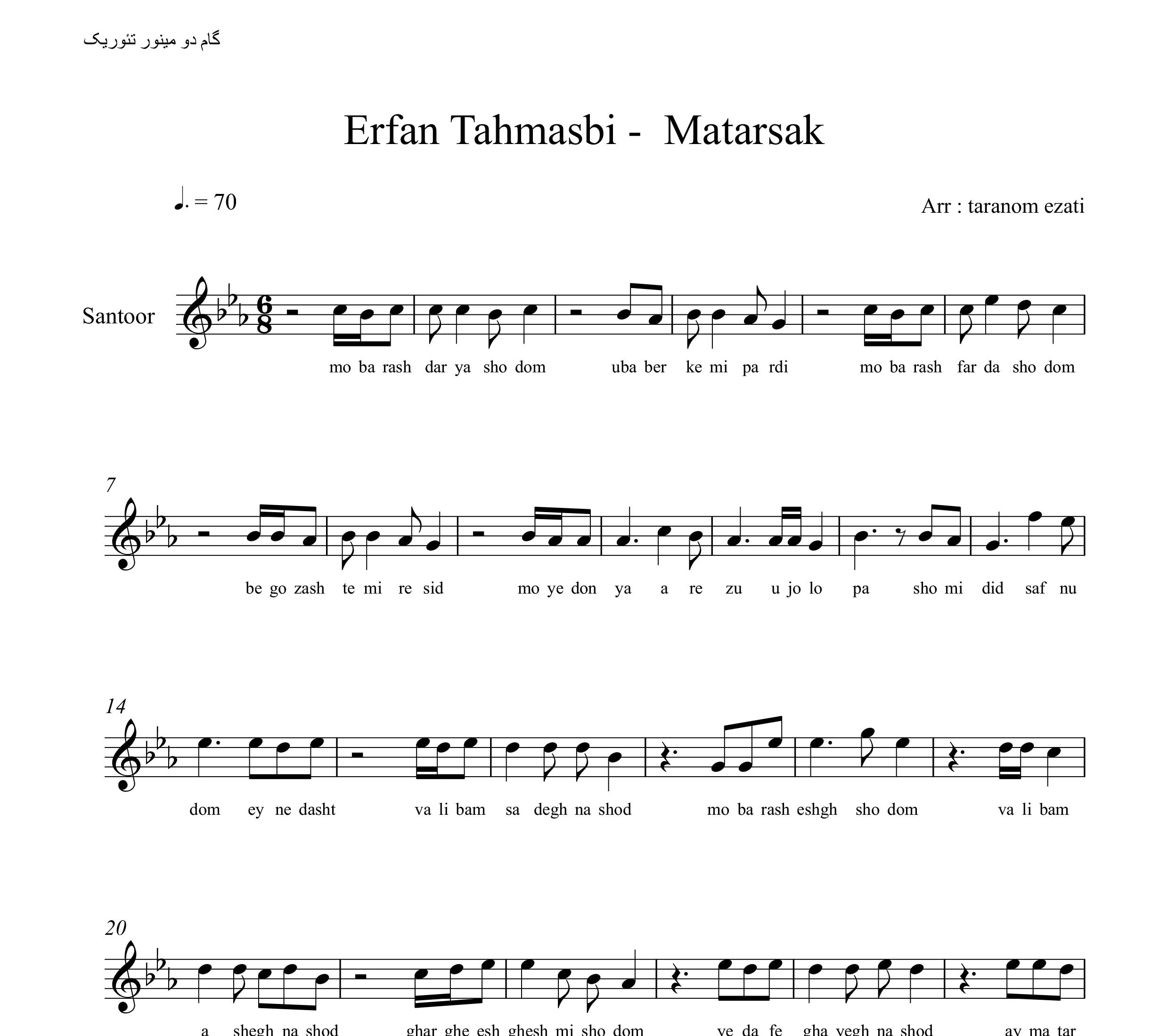 نت سنتور مترسک عرفان طهماسبی