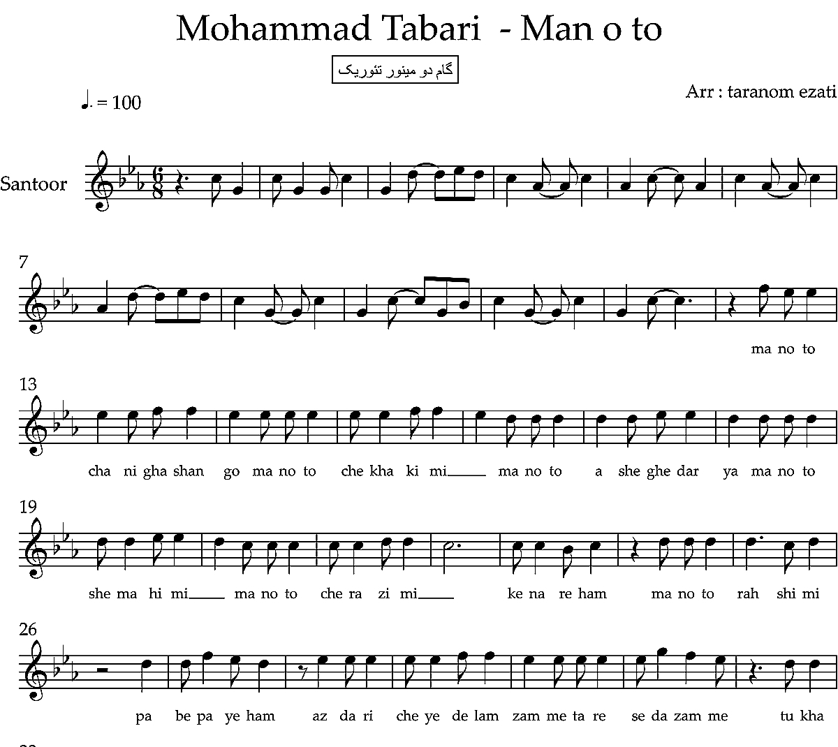 نت سنتور منو تو محمد طبری