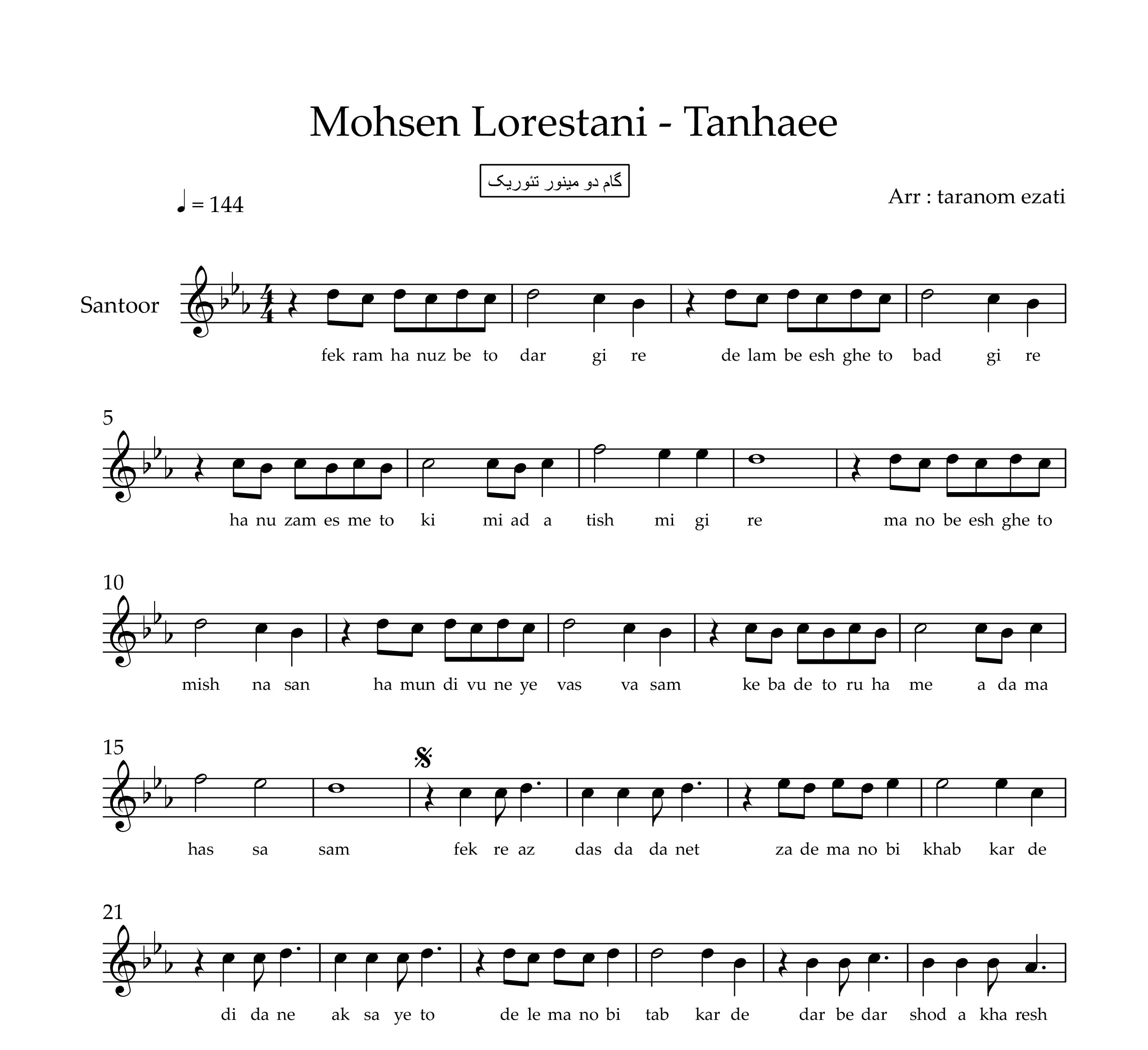 نت سنتور تنهایی محسن لرستانی