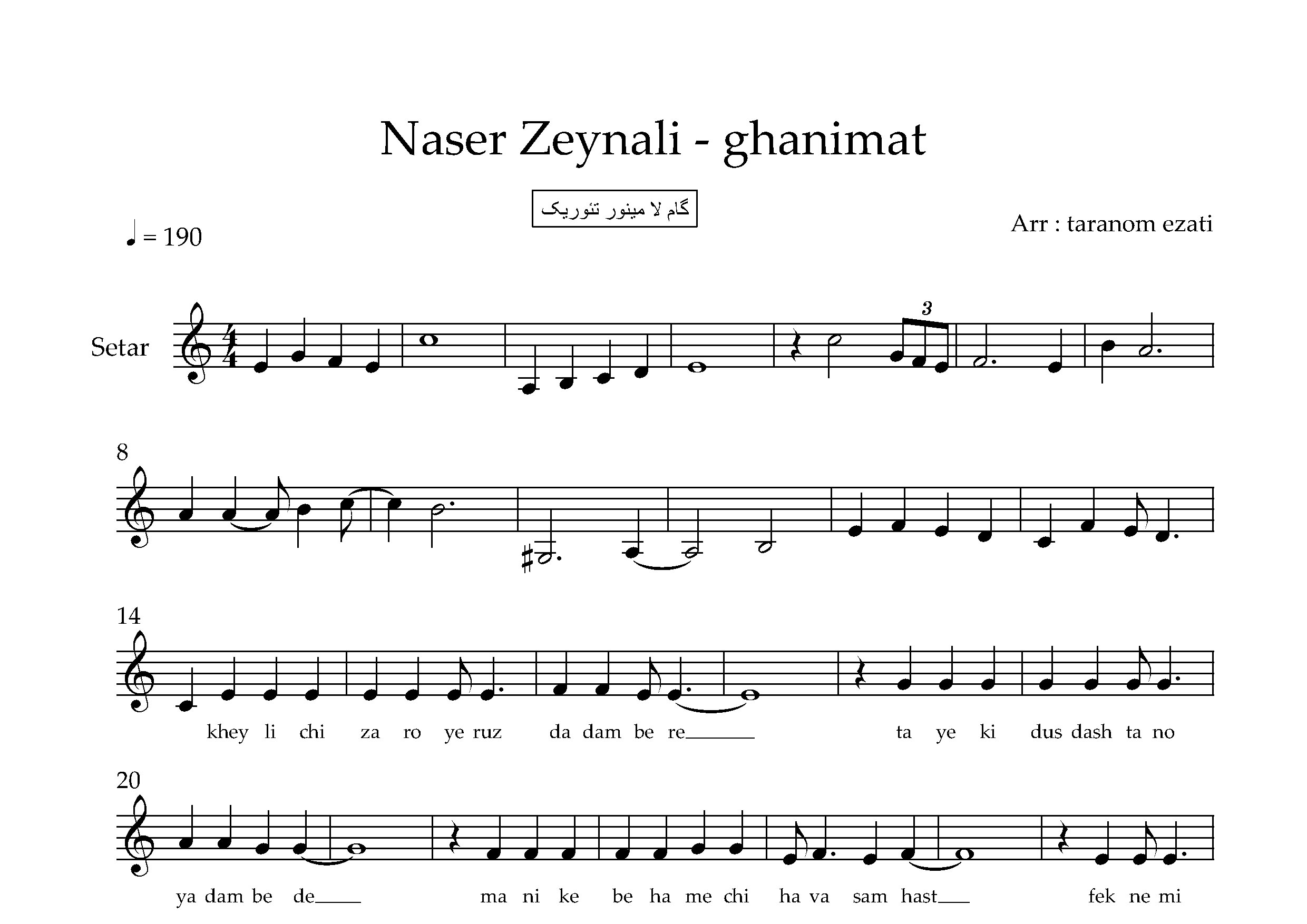 نت سه تار غنیمت ناصر زینعلی