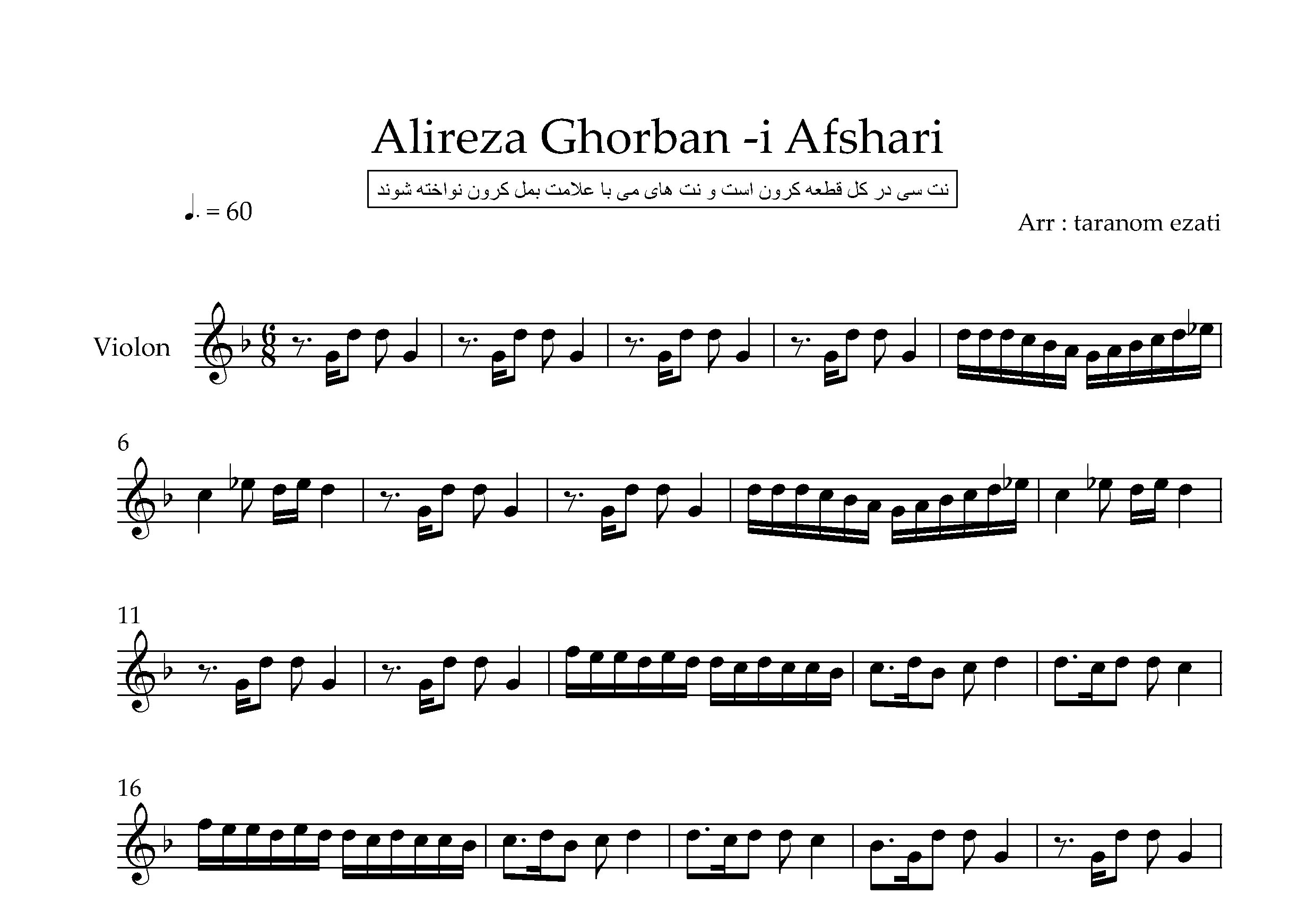 نت ویولن افشاری علیرضا قربانی