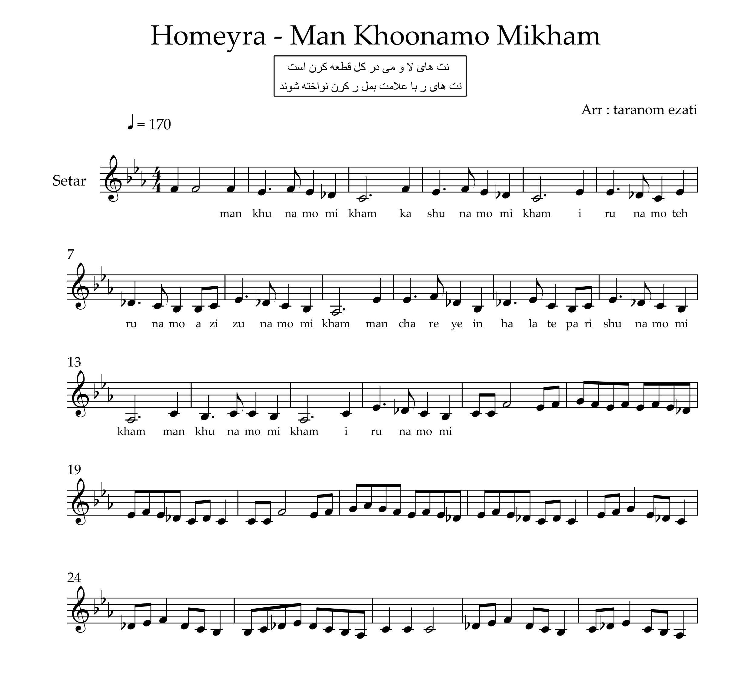 نت سه تار خونمو میخوام حمیرا