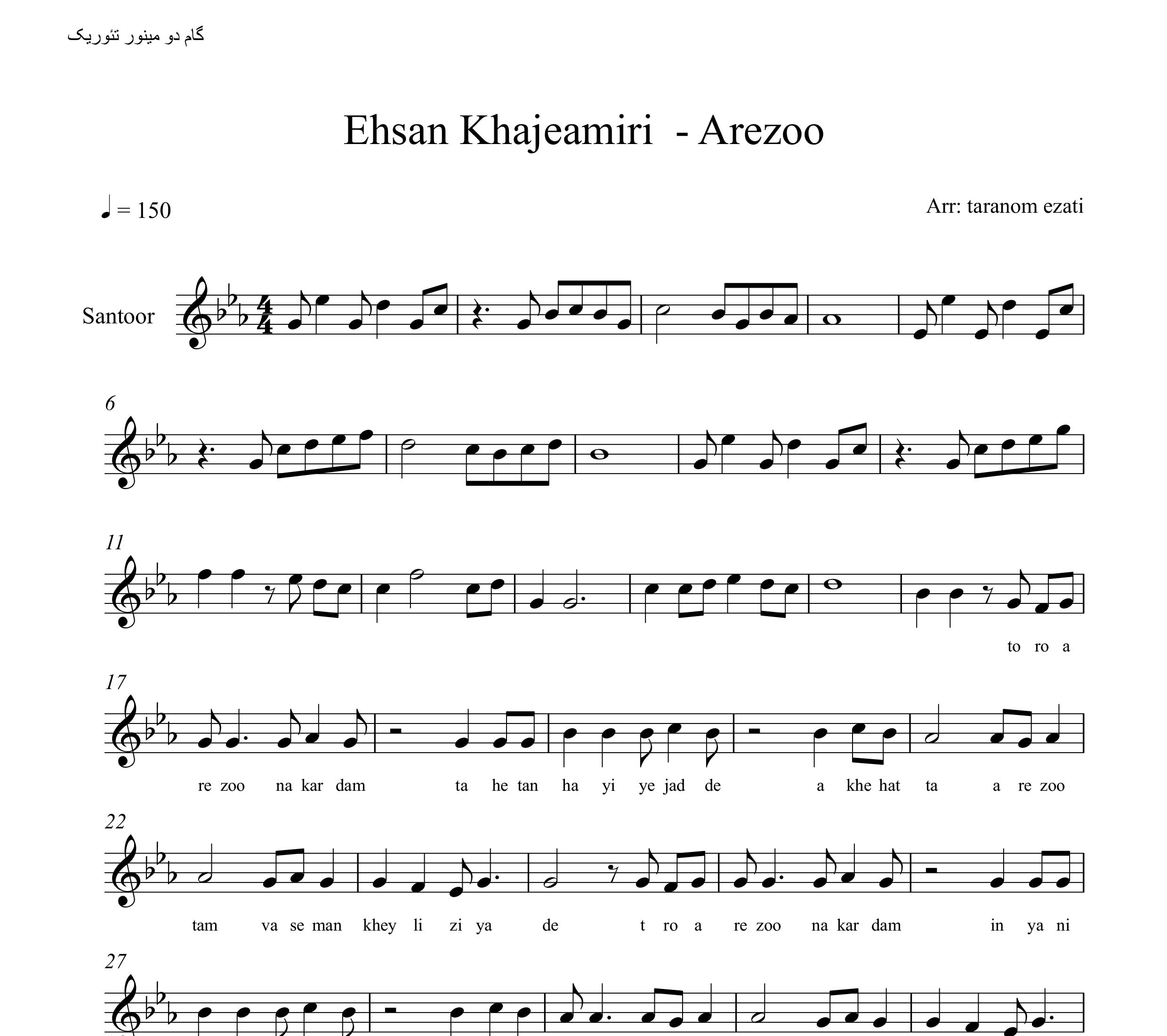 نت سنتور آرزو احسان خواجه امیری