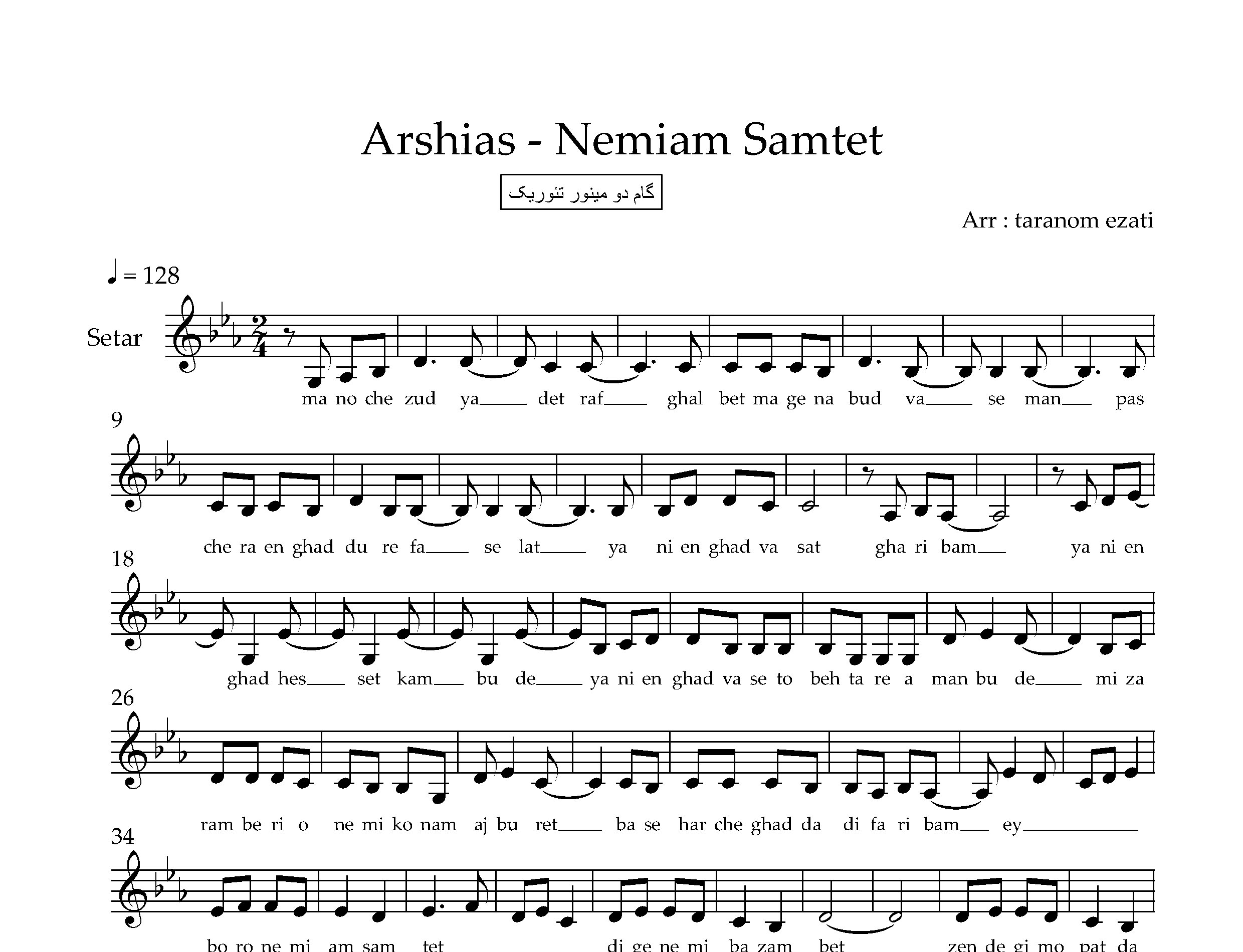 نت سه تار نمیام سمتت عرشیاس