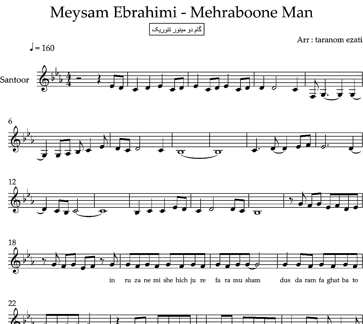 نت سنتور مهربون من میثم ابراهیمی