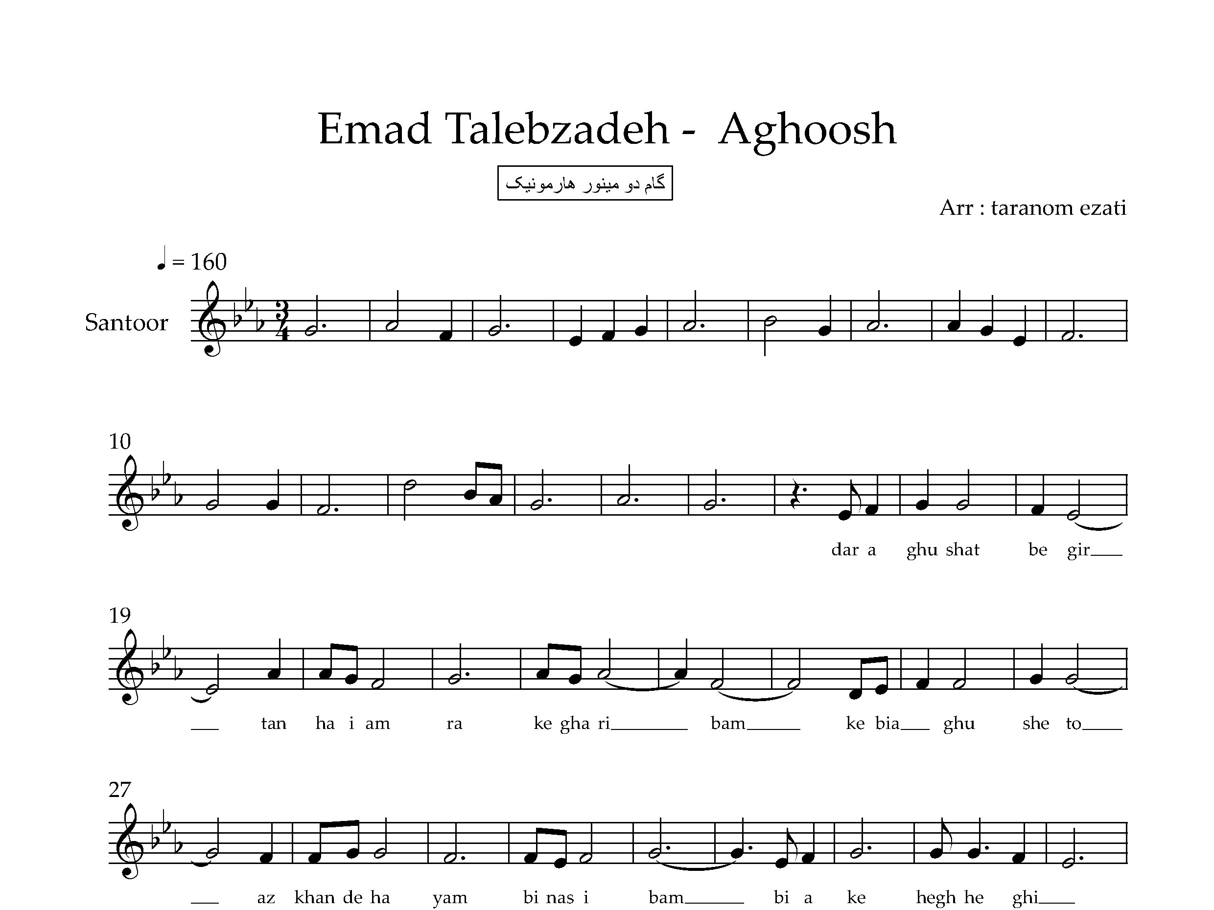 نت سنتور آغوش عماد طالب زاده