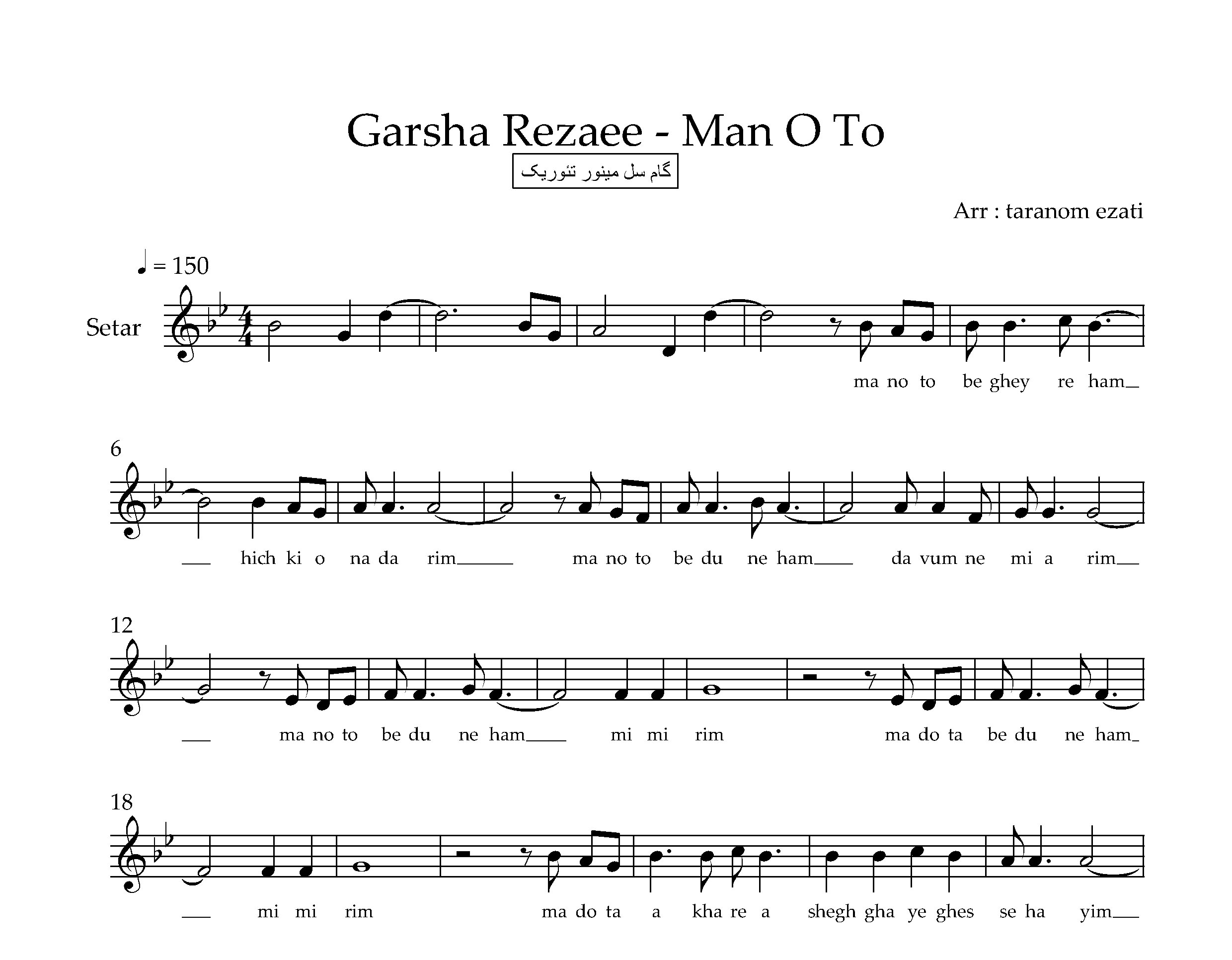 نت سه تار من و تو گرشا رضایی