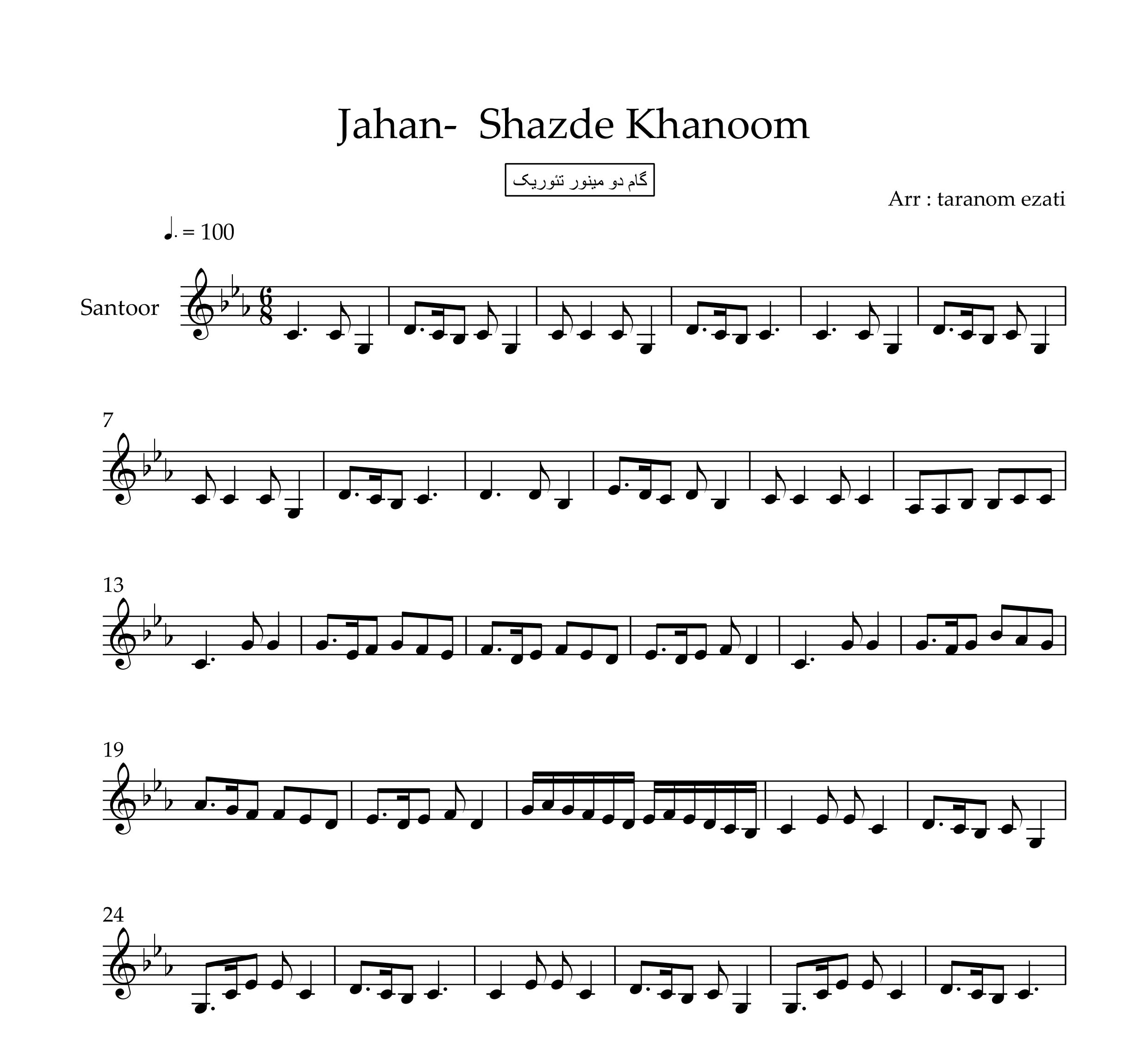 نت سنتور شازده خانوم جهان