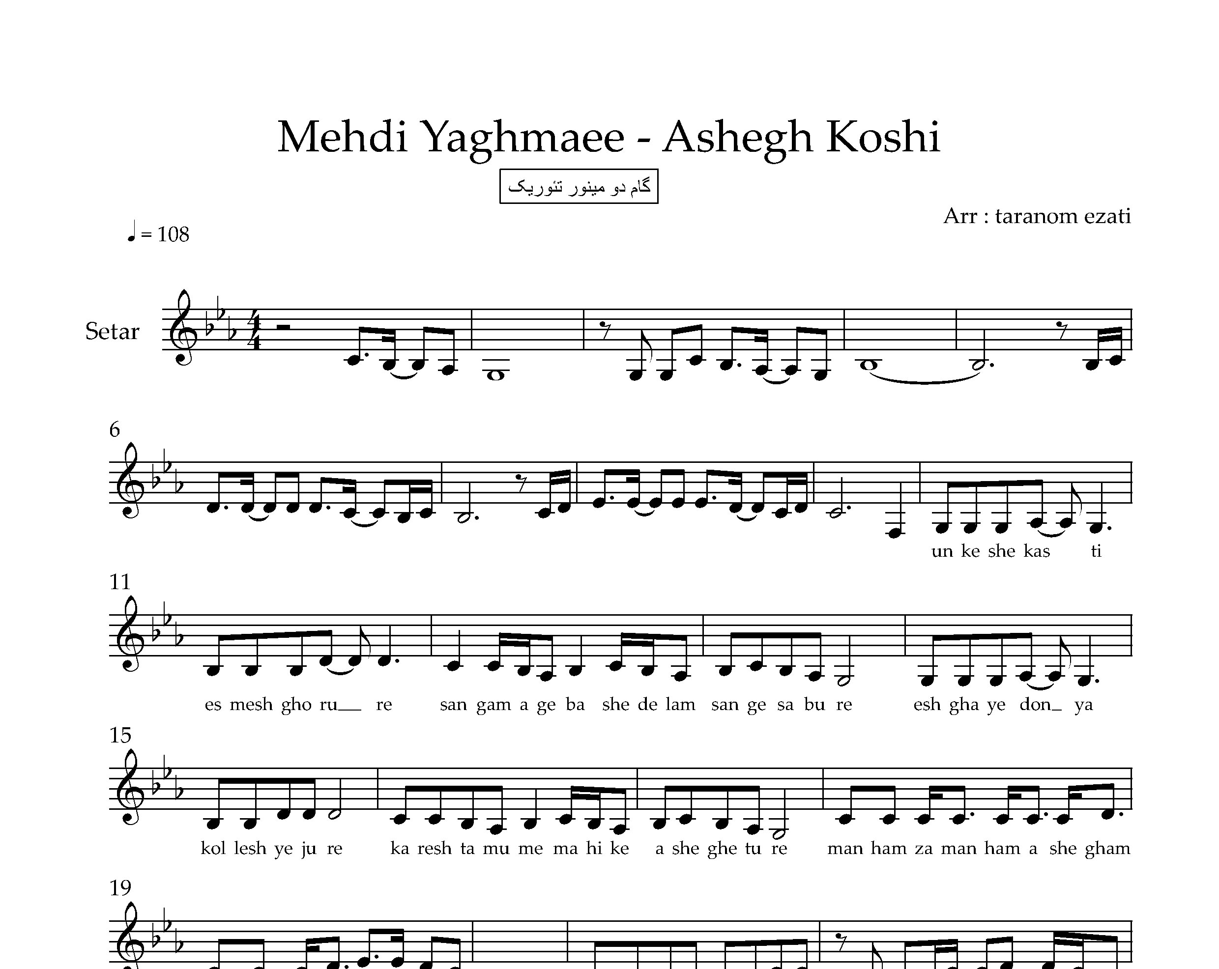 نت سه تار عاشق کشی مهدی یغمایی